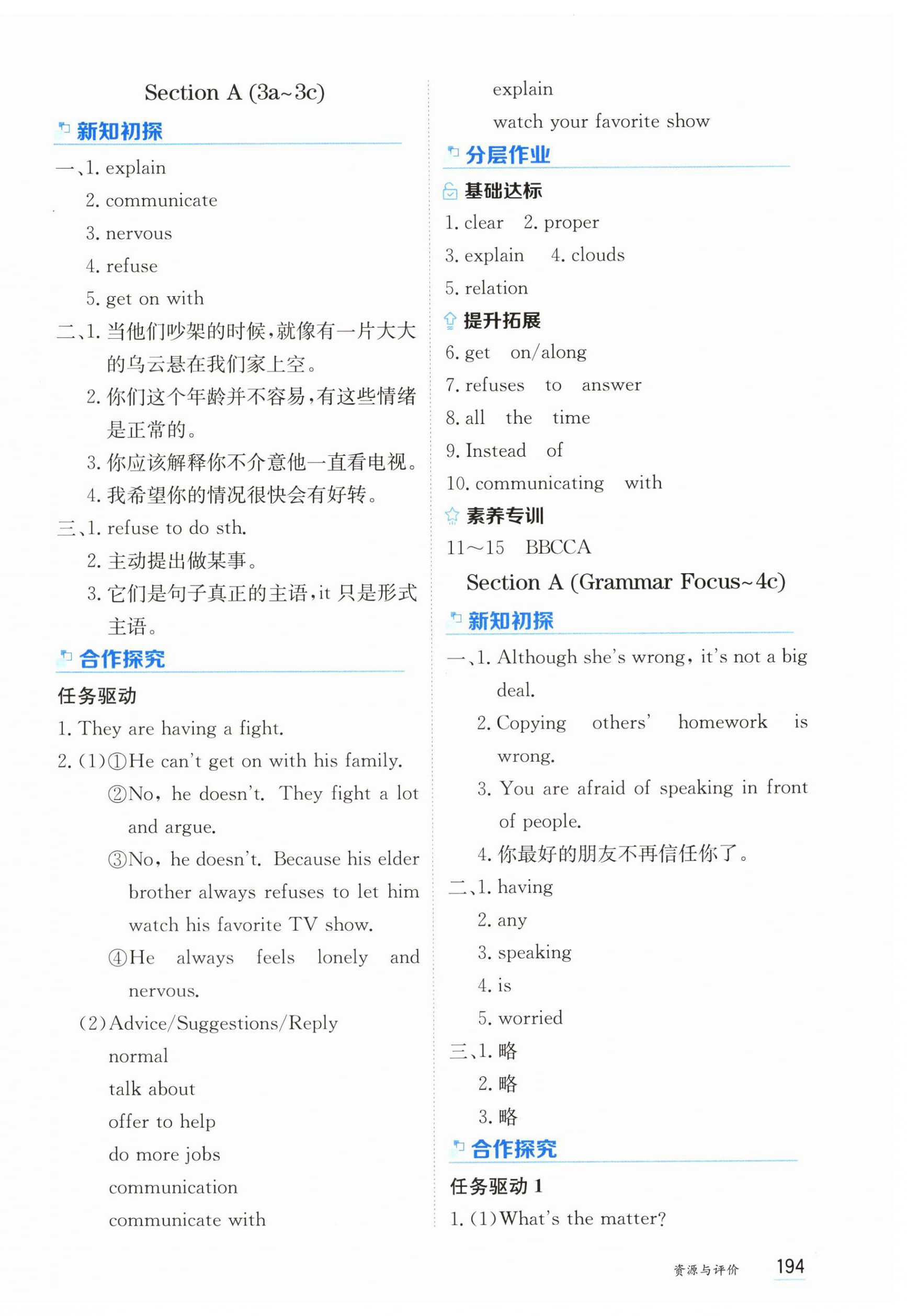 2025年資源與評價黑龍江教育出版社八年級英語上冊魯教版五四制 第8頁