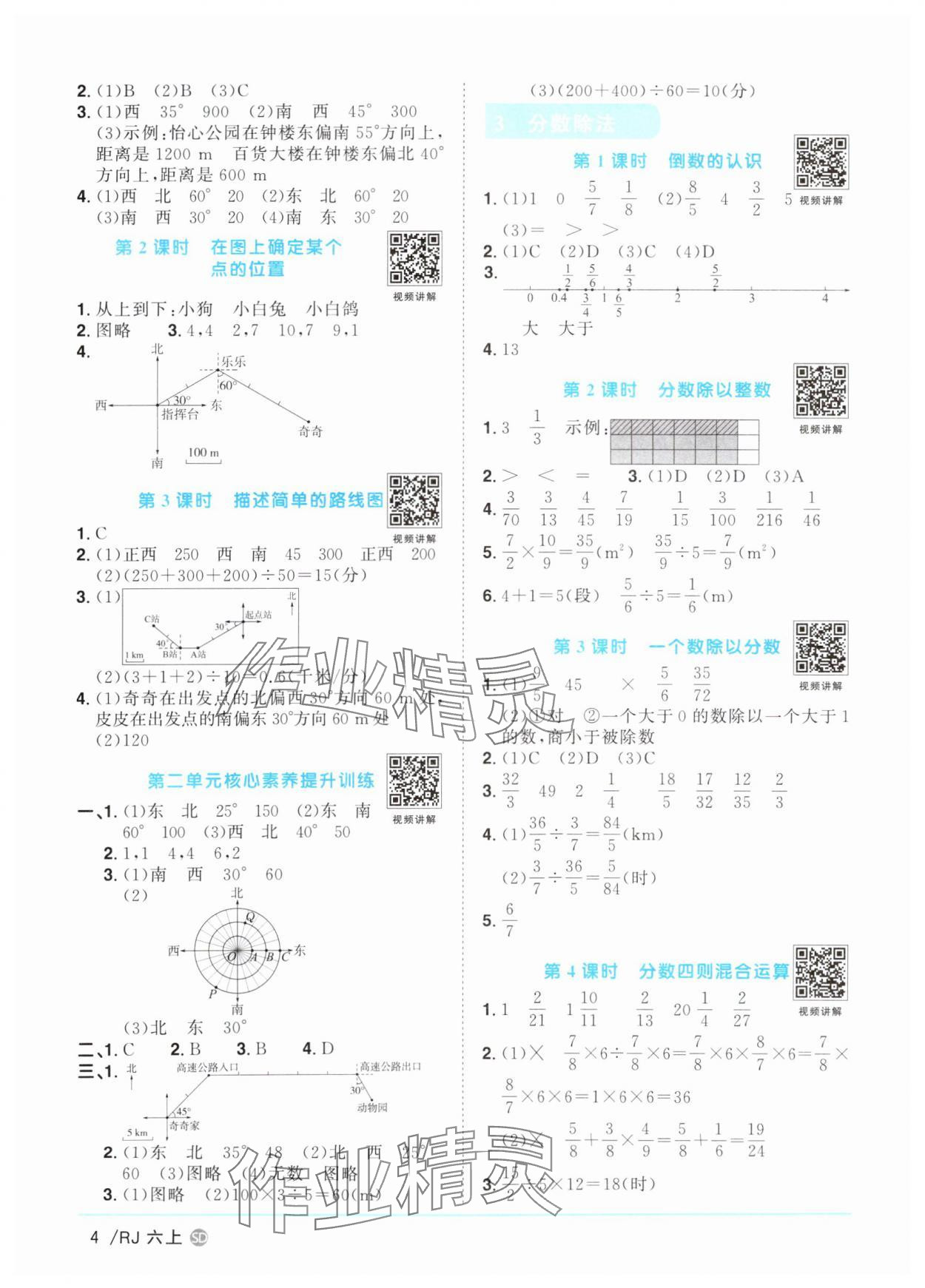 2025年陽光同學課時優(yōu)化作業(yè)六年級數(shù)學上冊人教版菏澤專版 第4頁