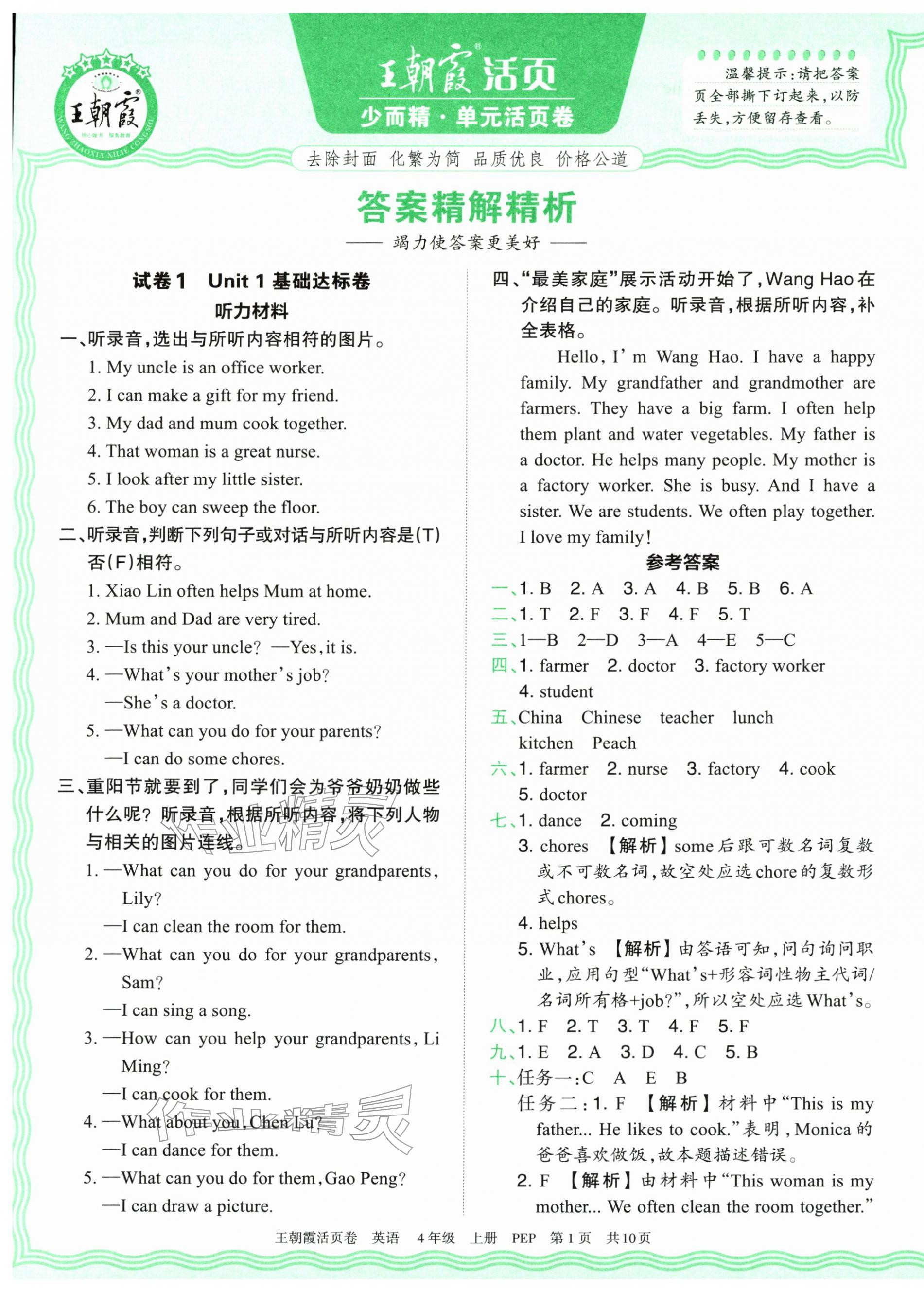 2025年王朝霞活页卷四年级英语上册人教版 第1页