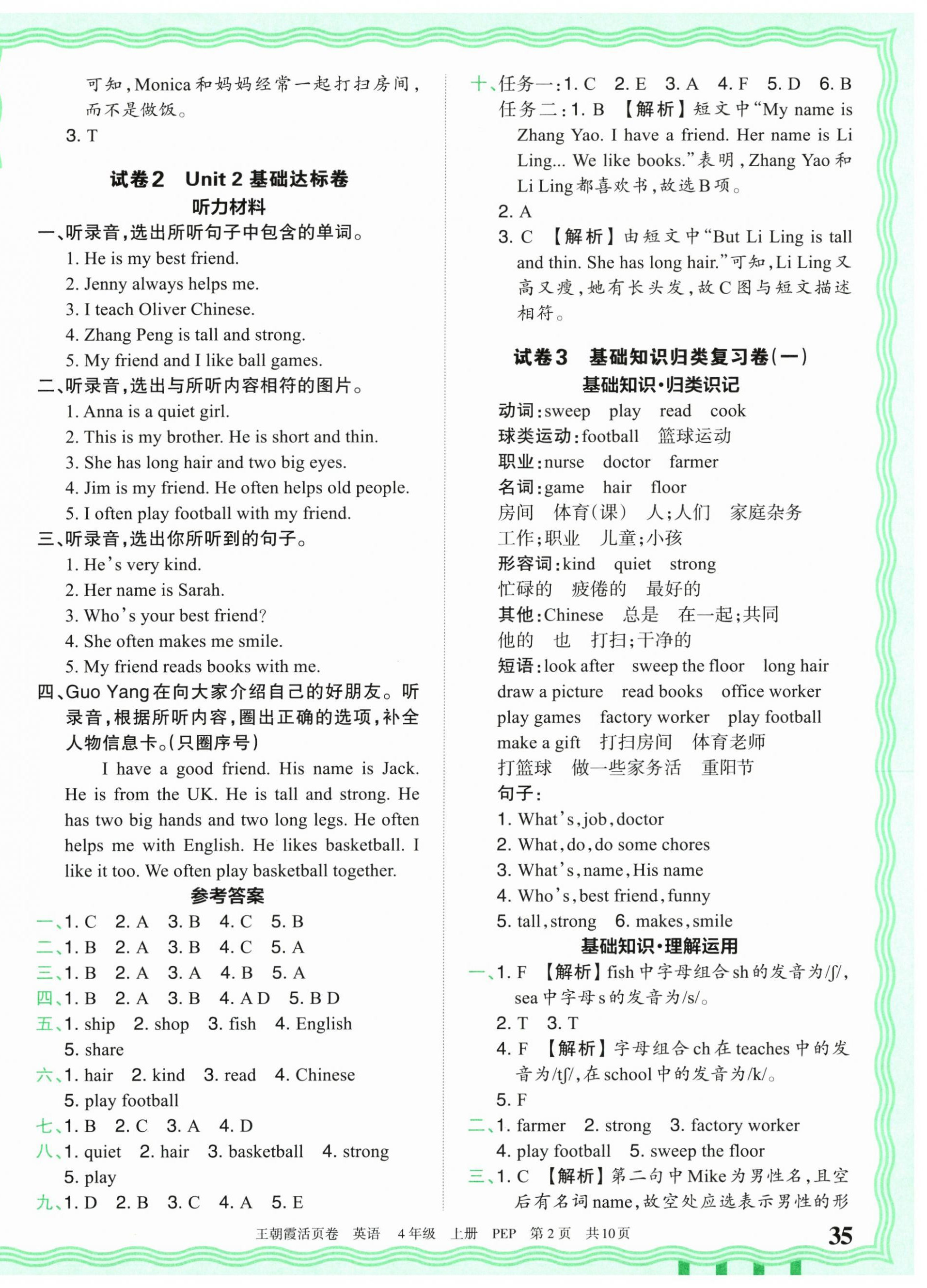 2025年王朝霞活页卷四年级英语上册人教版 第2页