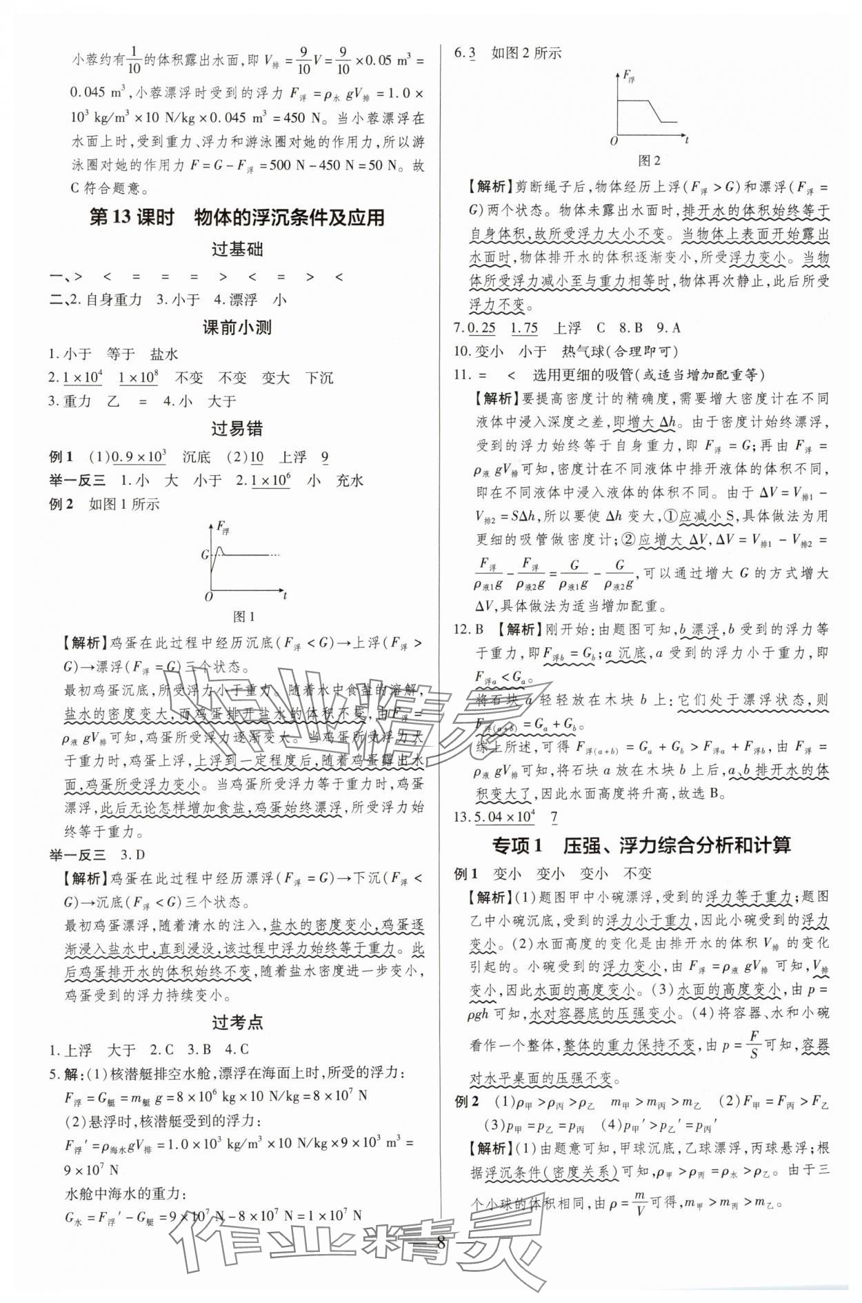 2025年領跑中考物理廣東專版 第8頁