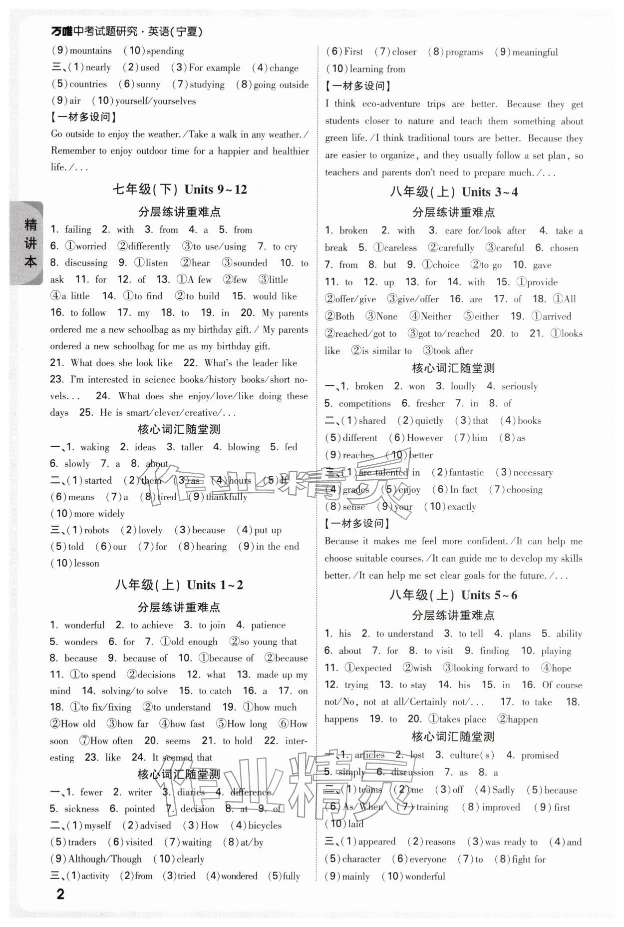 2026年萬(wàn)唯中考試題研究英語(yǔ)中考寧夏專版&nbsp;參考答案第2頁(yè)