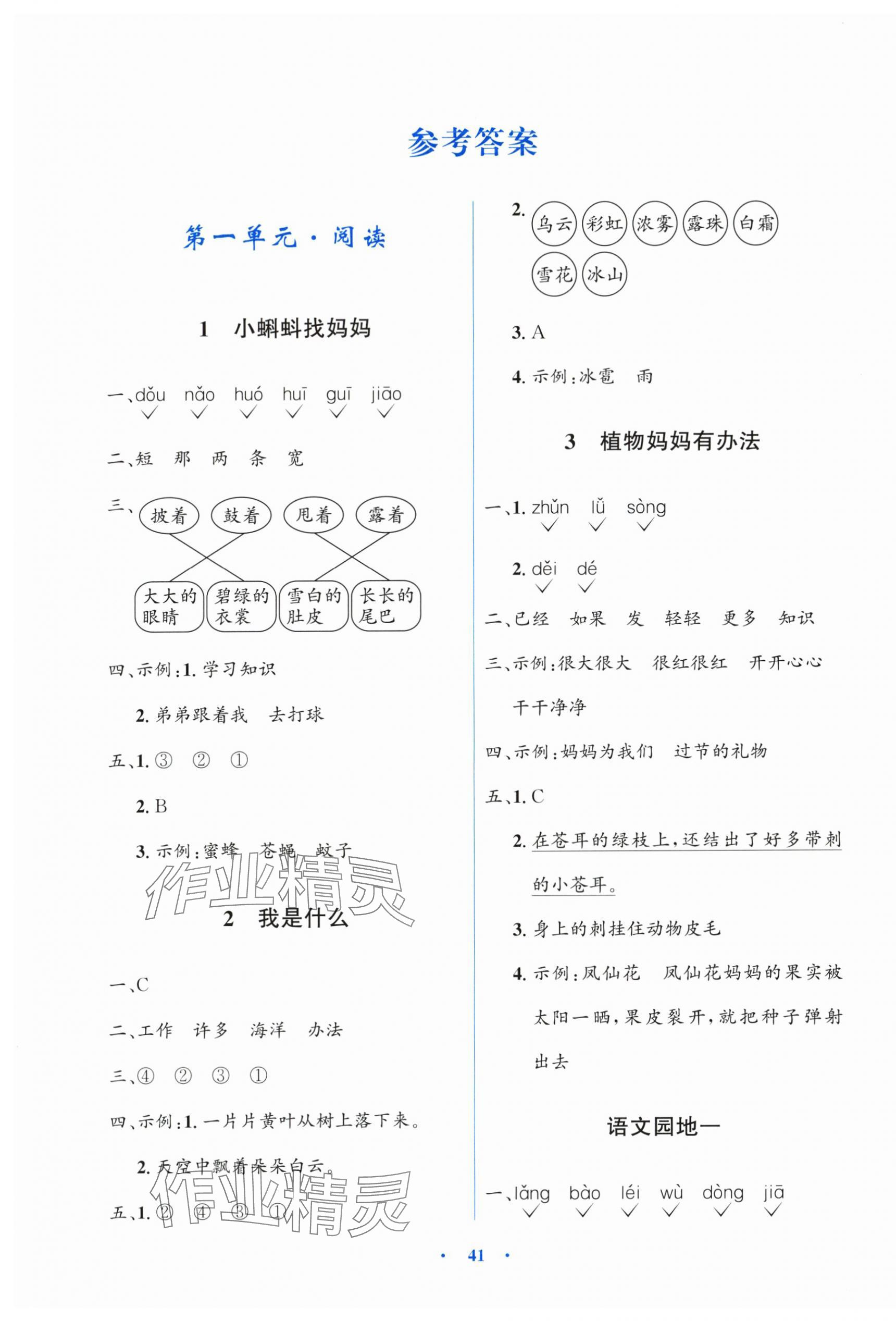 2025年阳光课堂金牌练习册二年级语文上册人教版 第1页