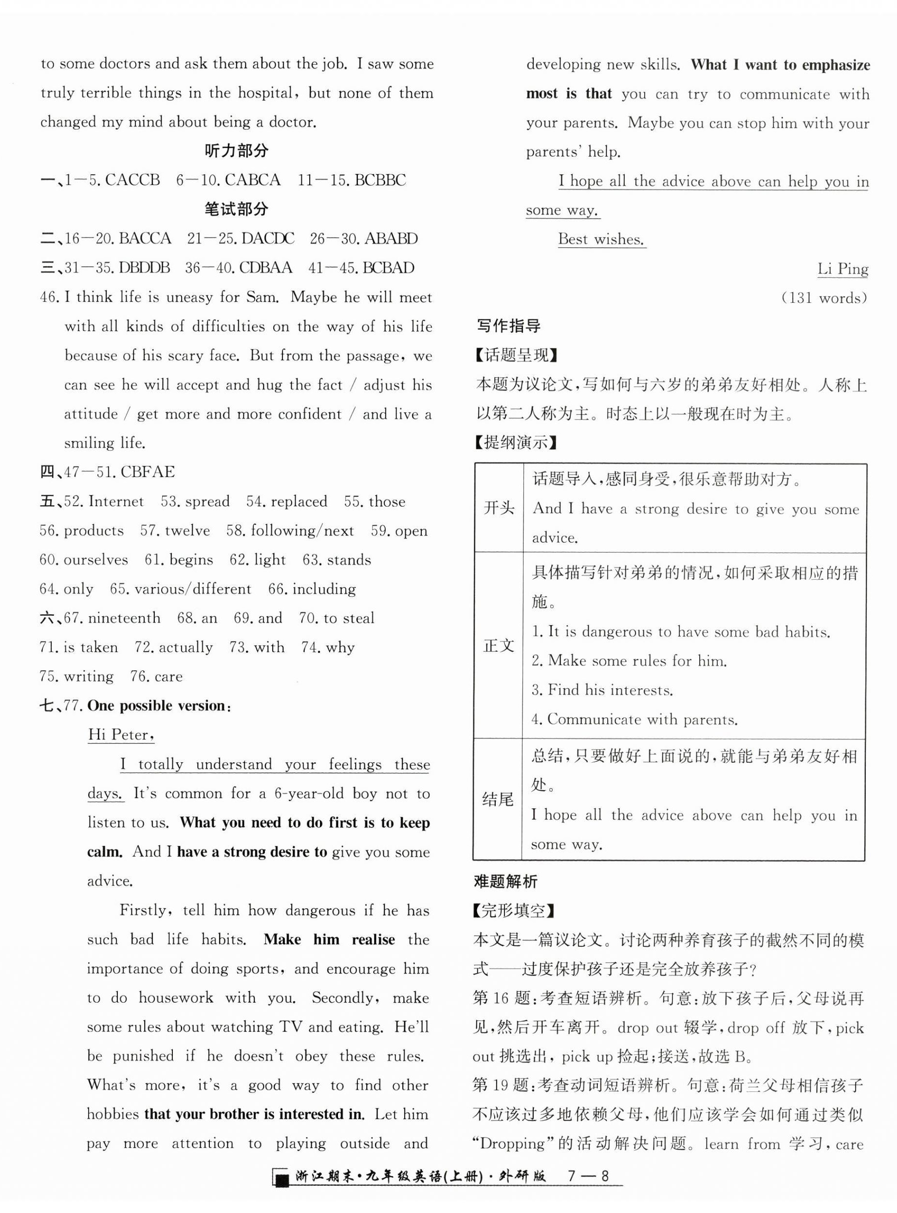 2024年勵(lì)耘書業(yè)浙江期末九年級(jí)英語(yǔ)上冊(cè)外研版 第8頁(yè)