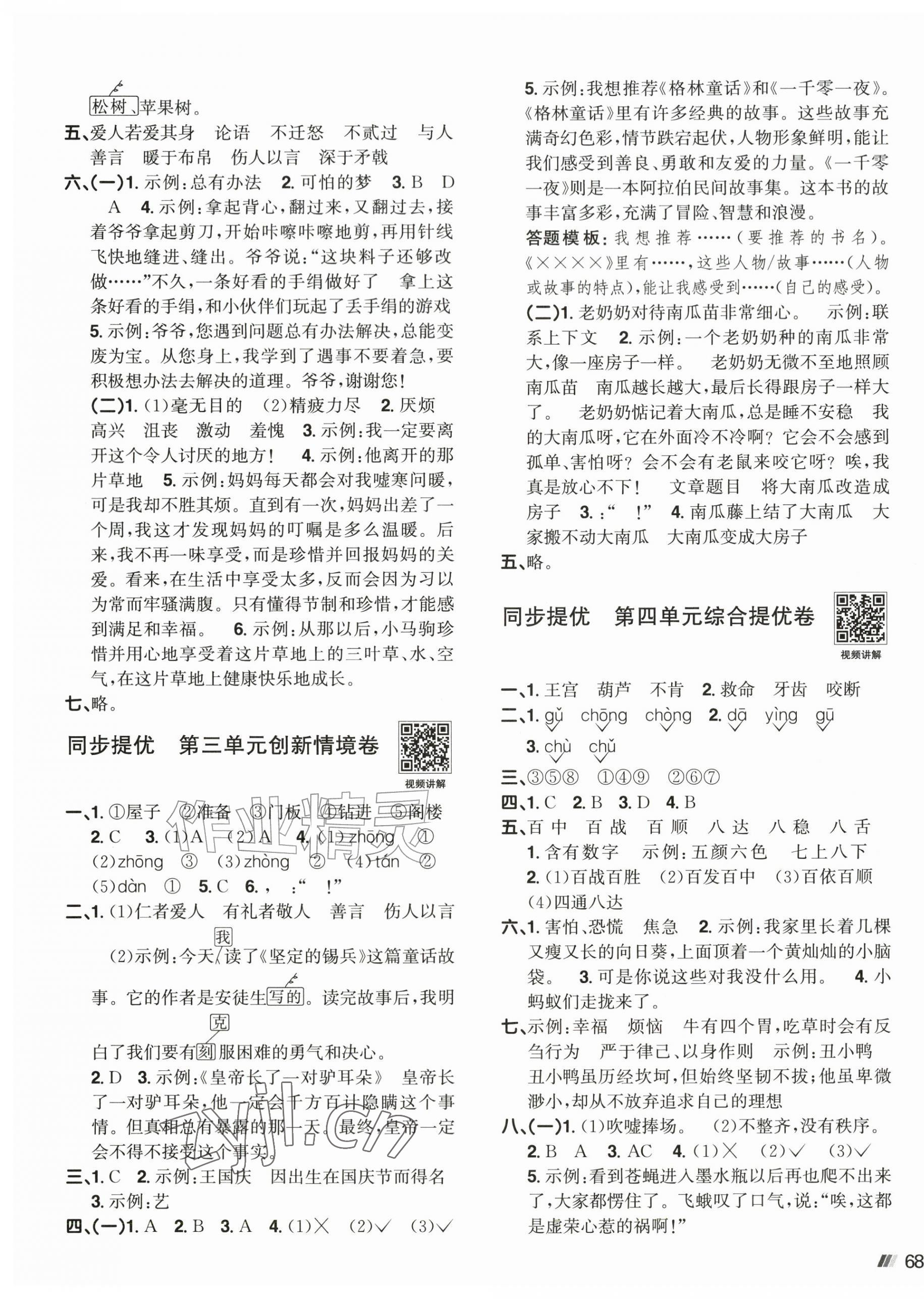 2026年阳光同学提优新卷三年级语文上册人教版&nbsp;第3页