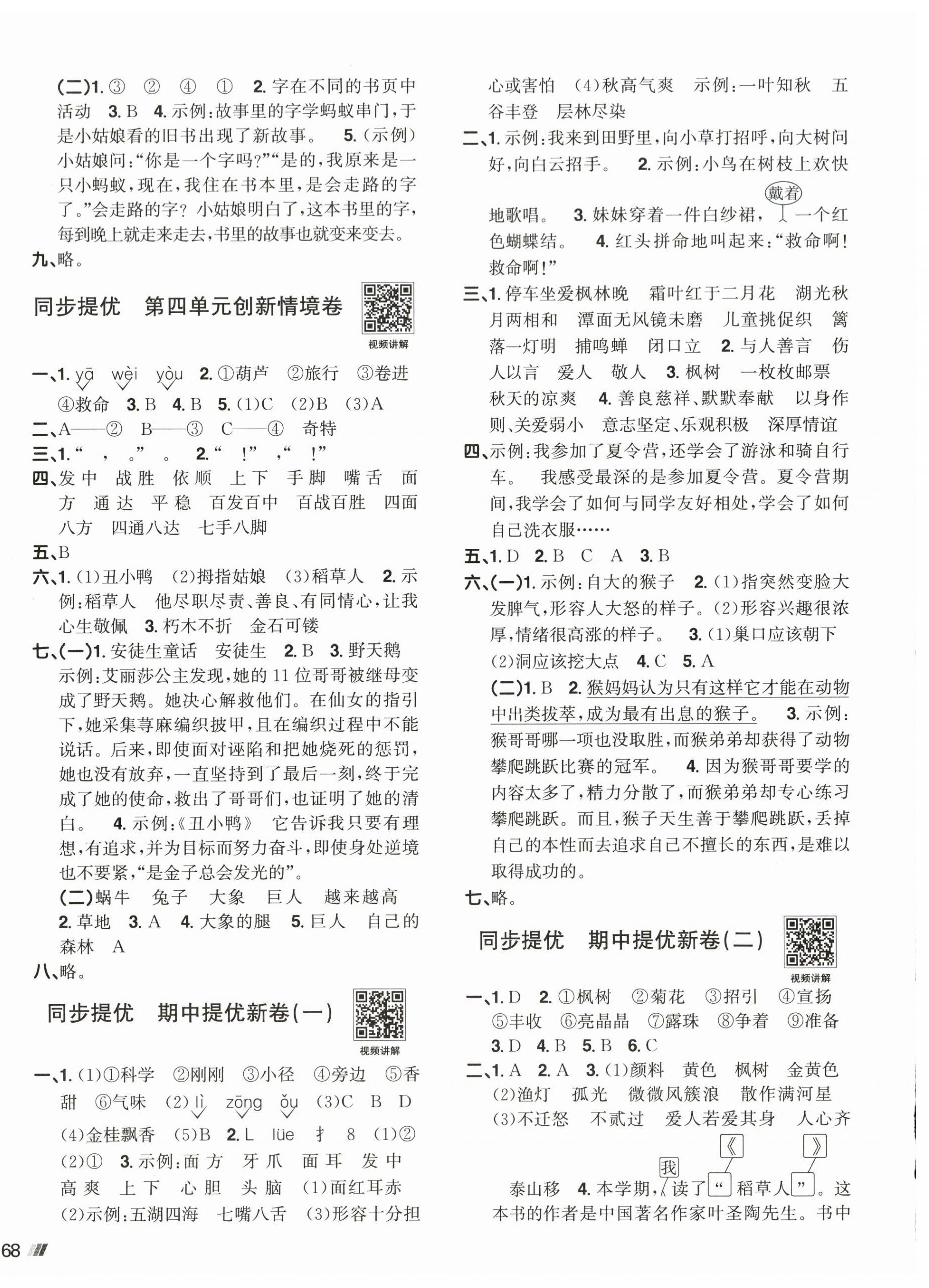2026年阳光同学提优新卷三年级语文上册人教版&nbsp;第4页