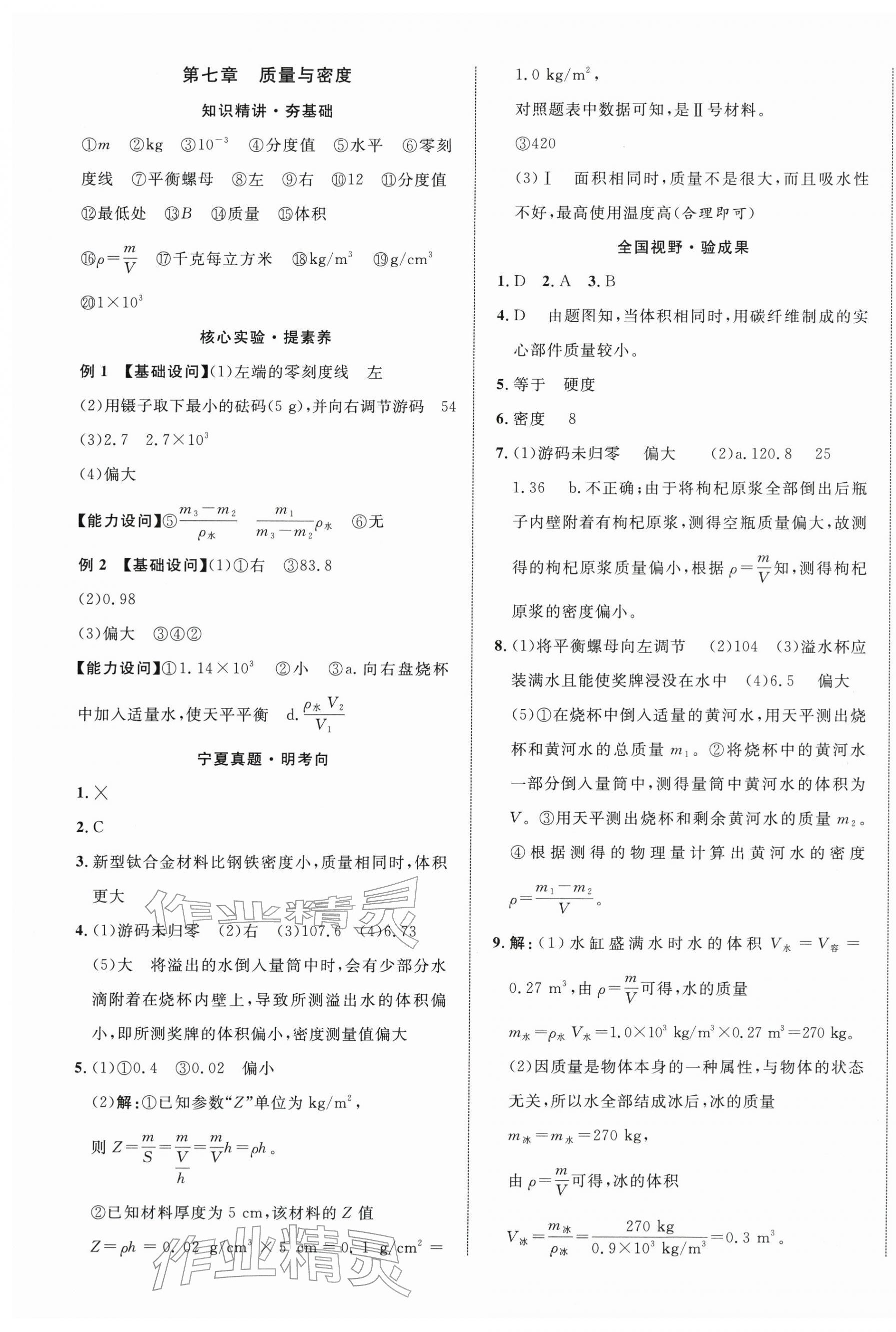 2026年中考新突破物理寧夏專版&nbsp;第5頁