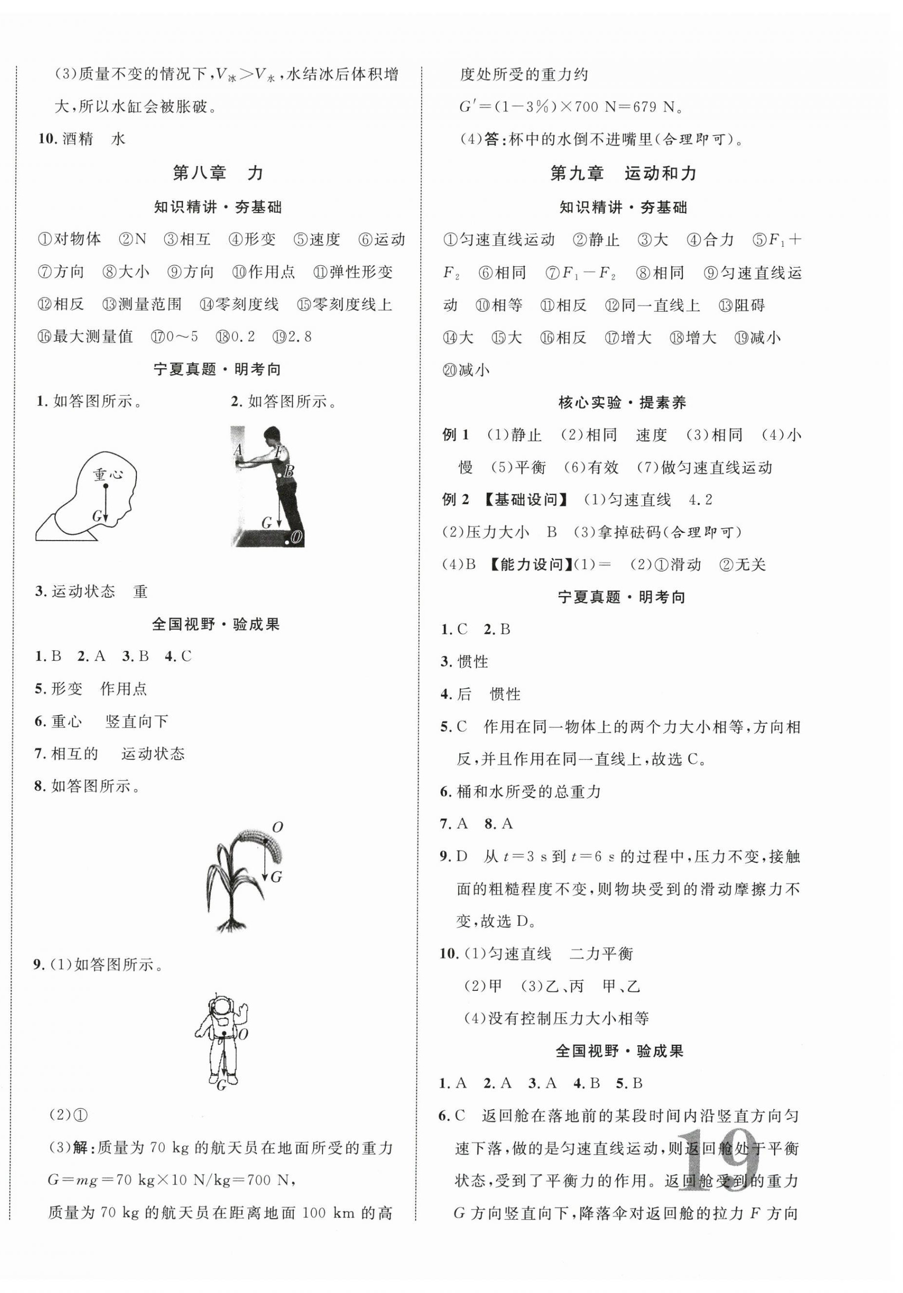 2026年中考新突破物理寧夏專版&nbsp;第6頁