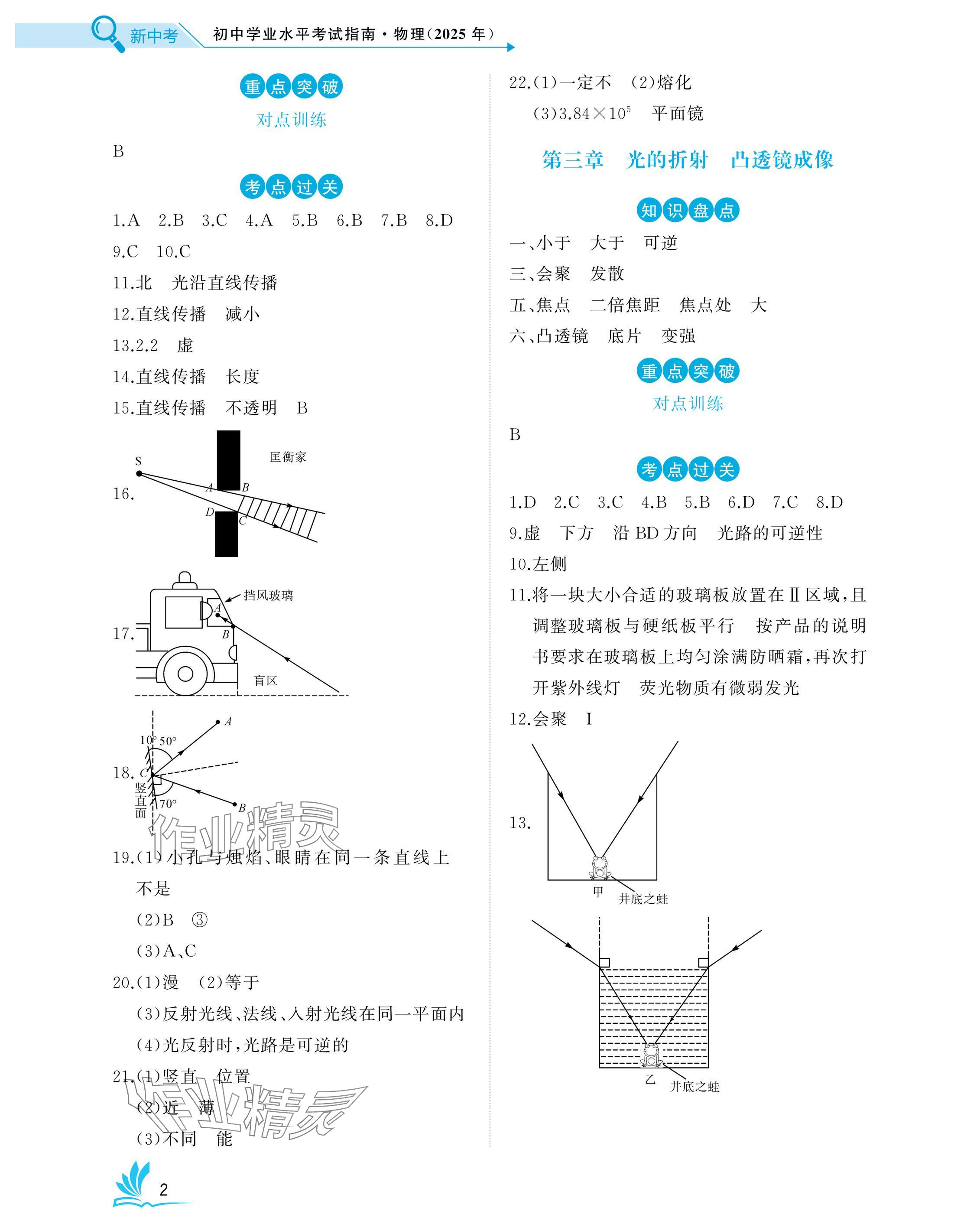2025年新中考物理中考人教版湖北專版 參考答案第2頁