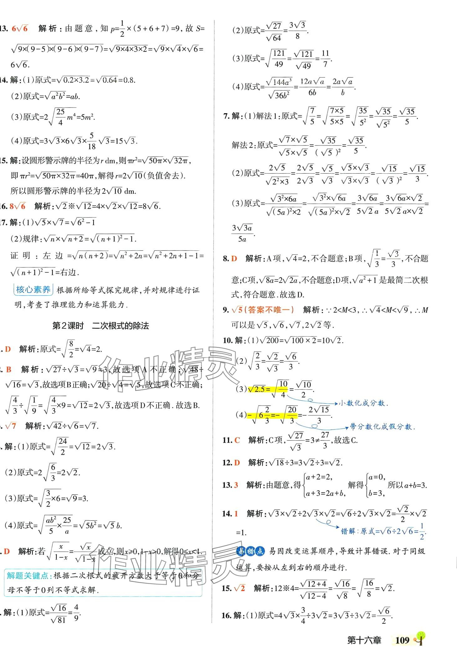2024年初中學霸創新題八年級數學下冊人教版 參考答案第3頁