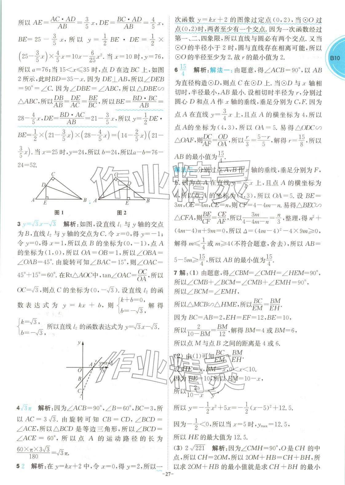 2026年江苏13大市中考名卷优选38套数学&nbsp;第27页