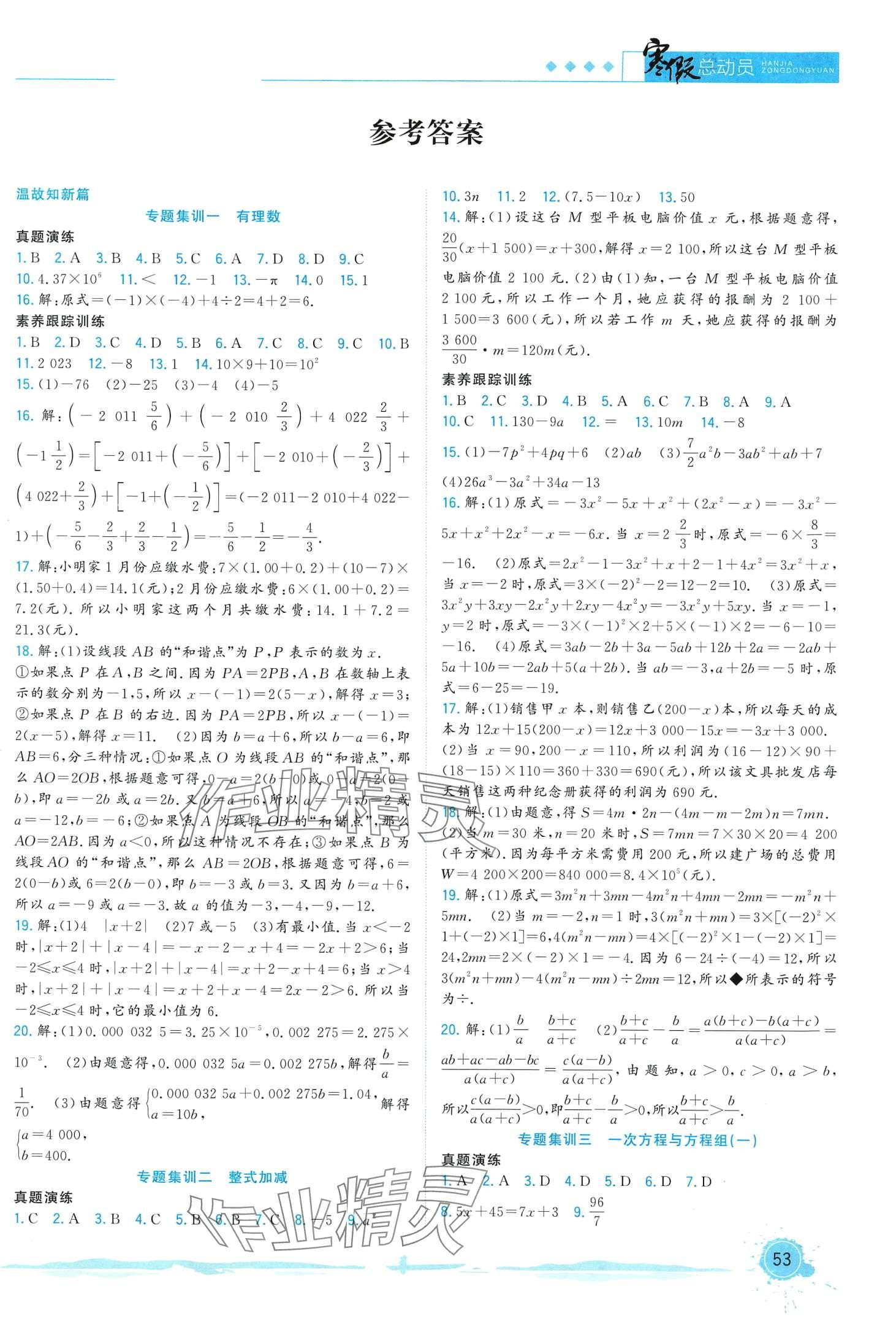 2024年寒假總動(dòng)員合肥工業(yè)大學(xué)出版社七年級(jí)數(shù)學(xué)滬科版 第1頁(yè)