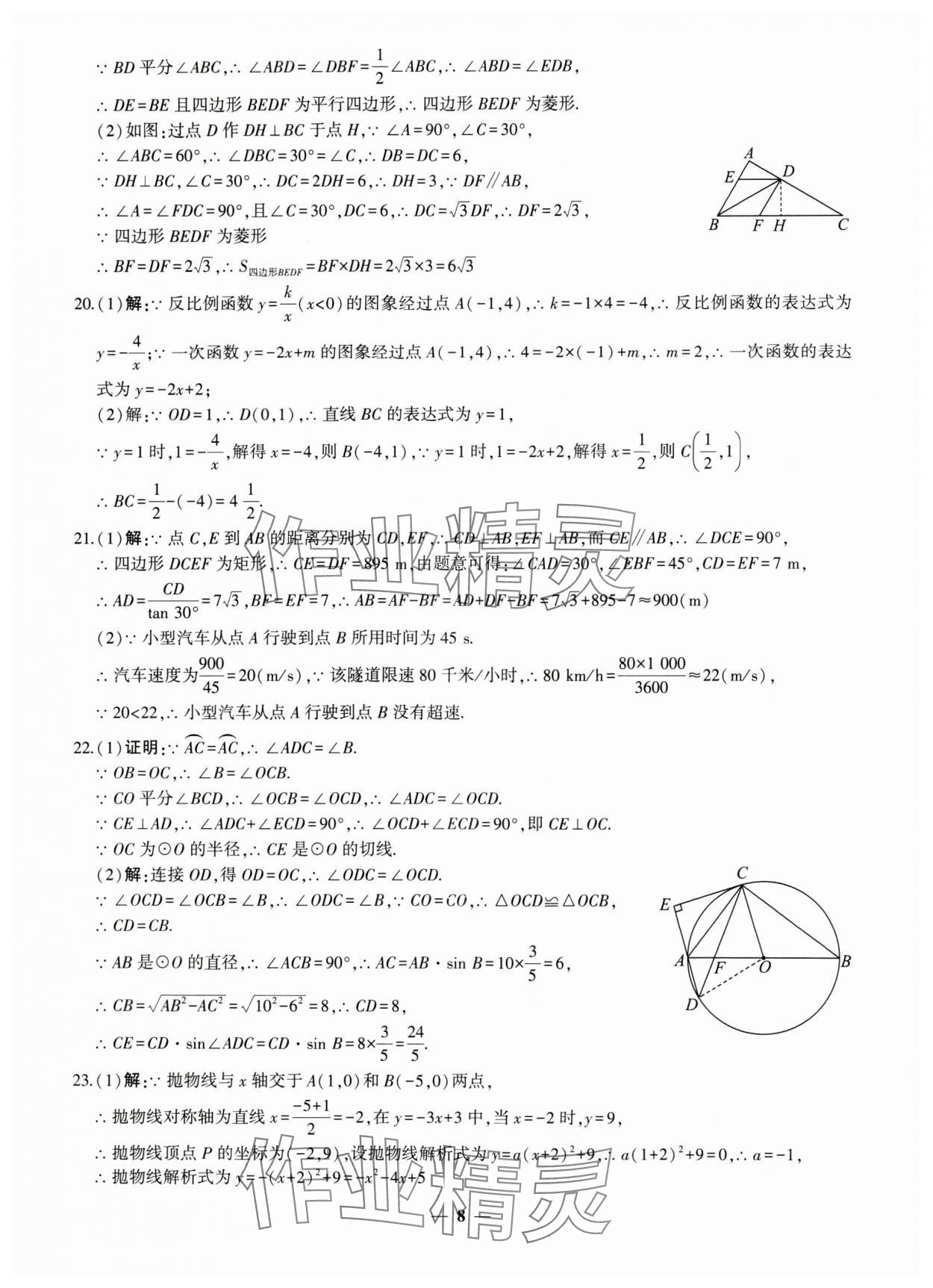 2024年中考五考合一預(yù)測卷數(shù)學(xué)新疆專版 第8頁