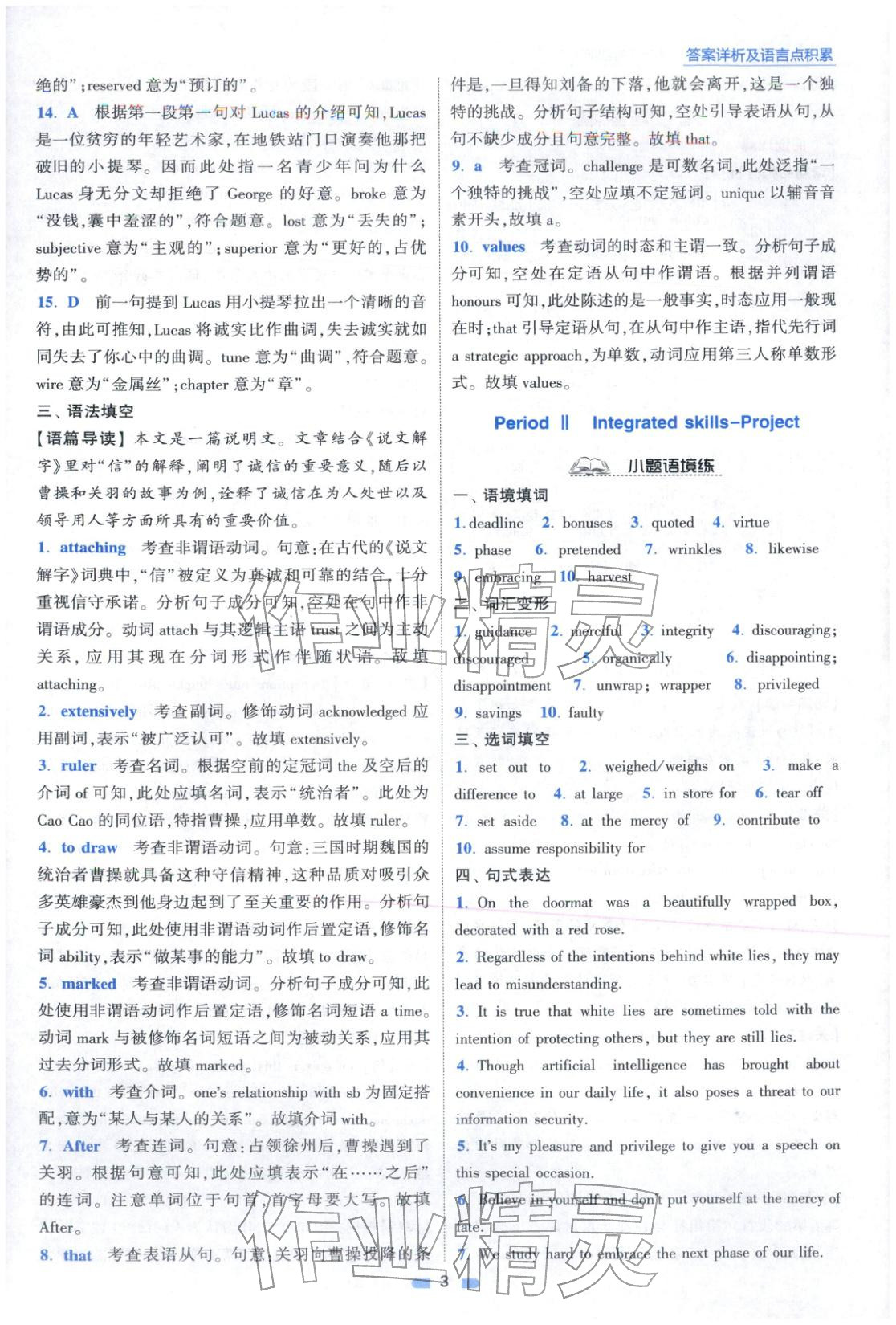 2025年小题狂做高中英语选择性必修第四册译林版&nbsp;参考答案第3页
