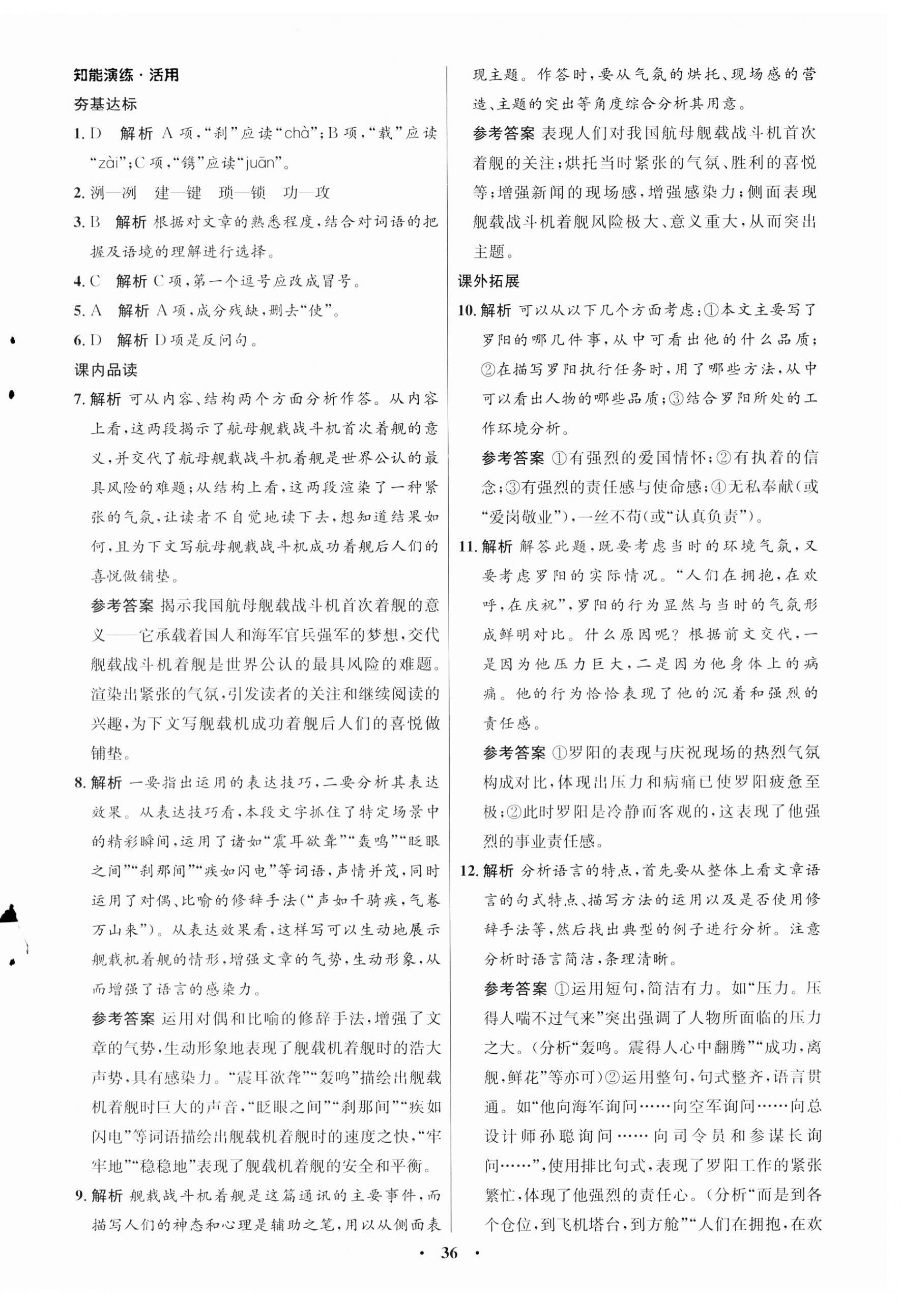 2023年同步練習(xí)冊(cè)八年級(jí)語文上冊(cè)人教版54制山東人民出版社 第4頁