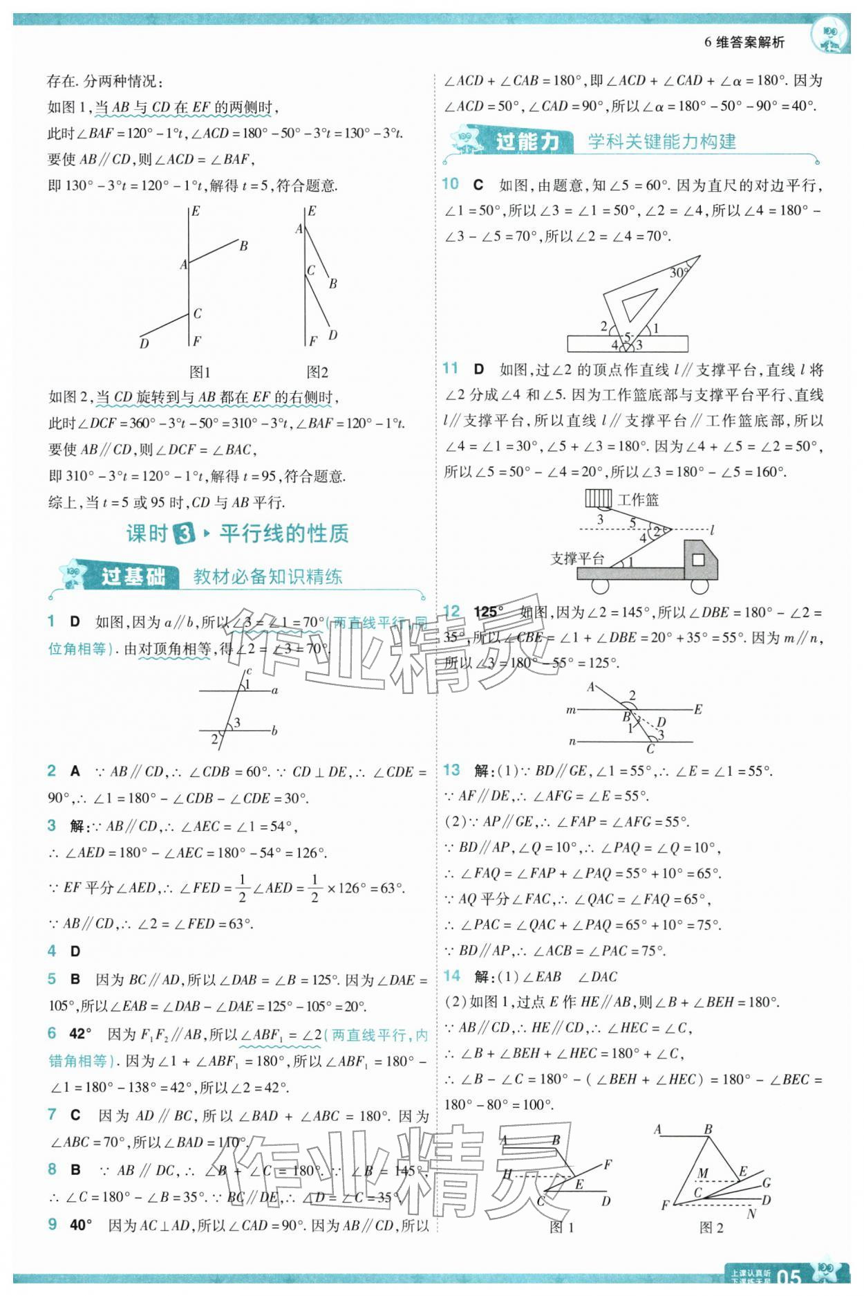 2026年一遍过七年级数学下册人教版&nbsp;第7页