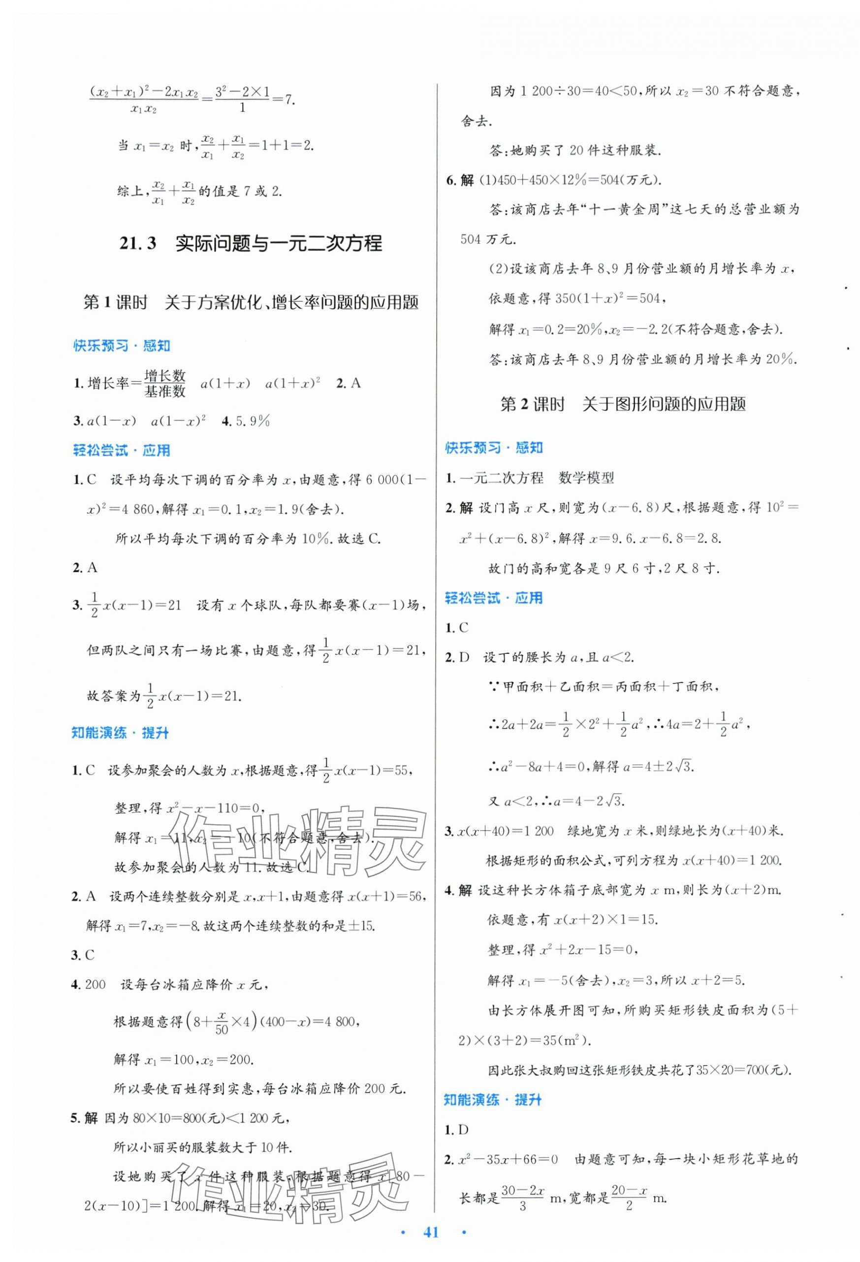 2024年同步测控优化设计九年级数学全一册人教版福建专版 第5页