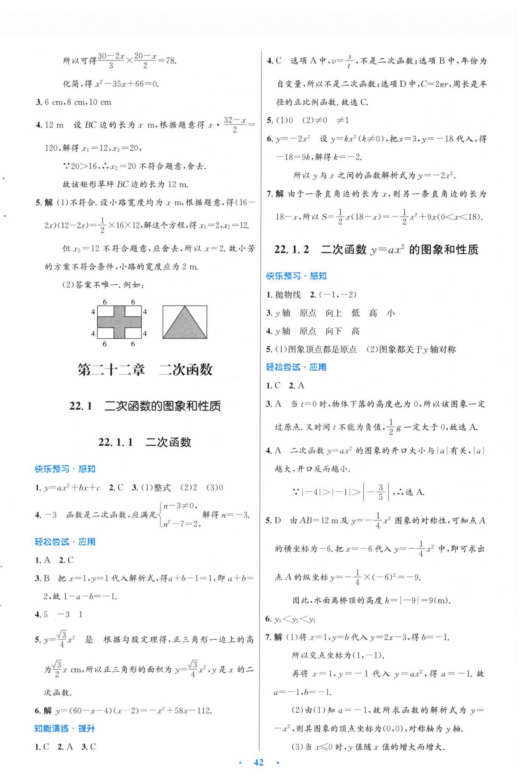 2024年同步测控优化设计九年级数学全一册人教版福建专版 第6页