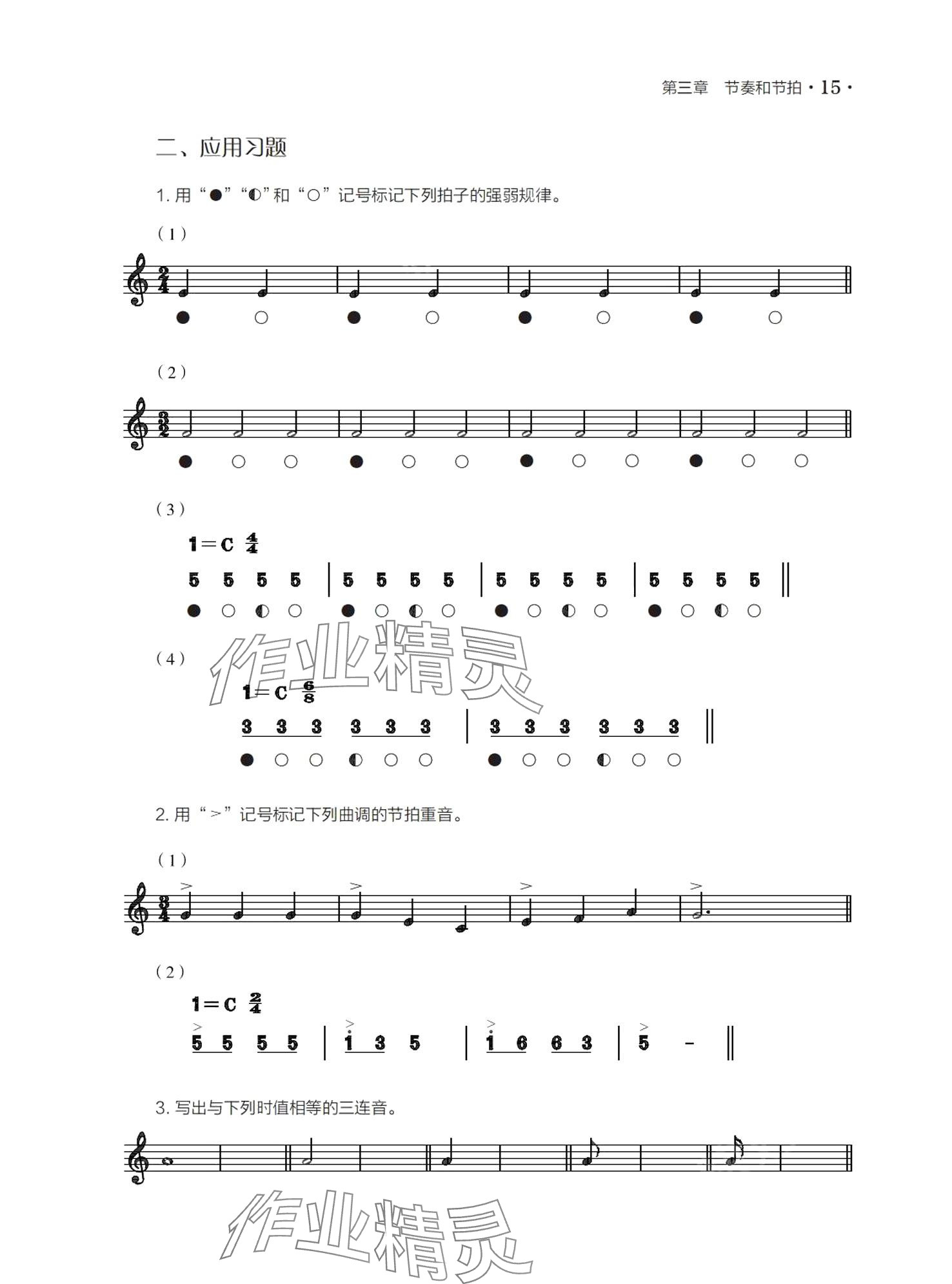 2024年基本乐理习题册&nbsp;第15页