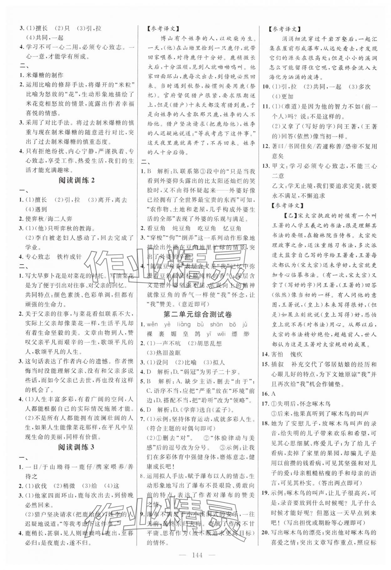 2024年細解巧練六年級語文下冊人教版五四制 參考答案第4頁