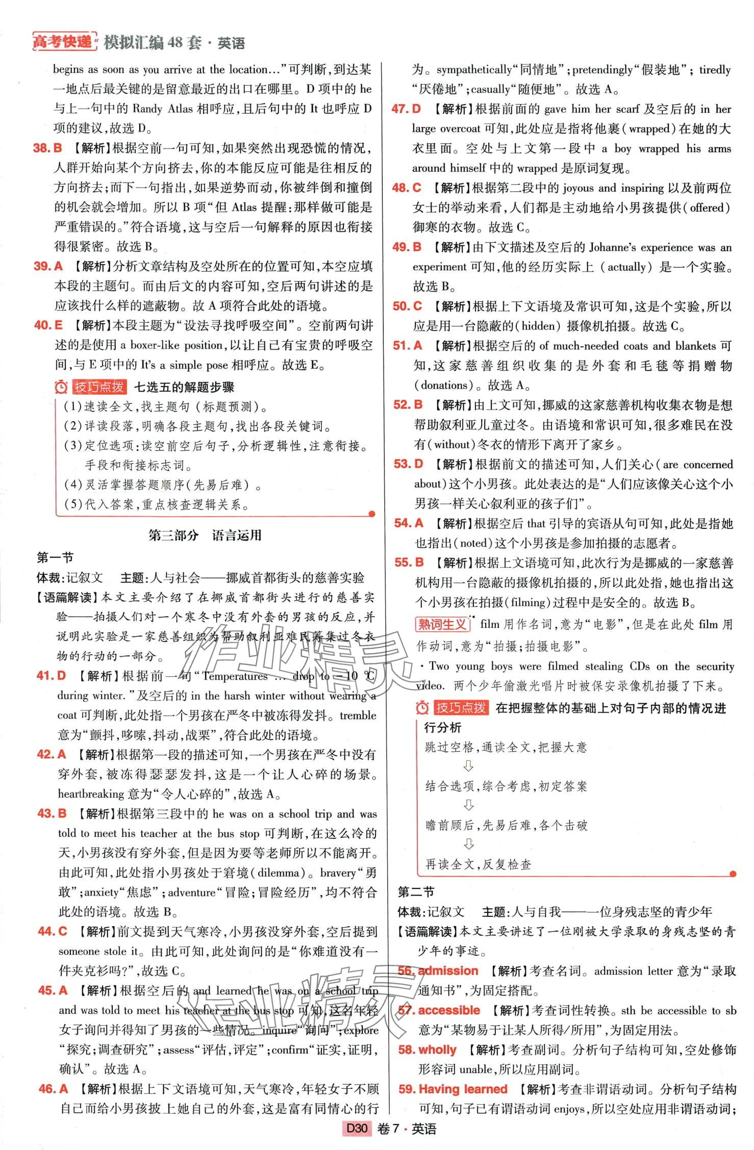 2024年高考快遞高考模擬匯編高中英語(yǔ) 第32頁(yè)