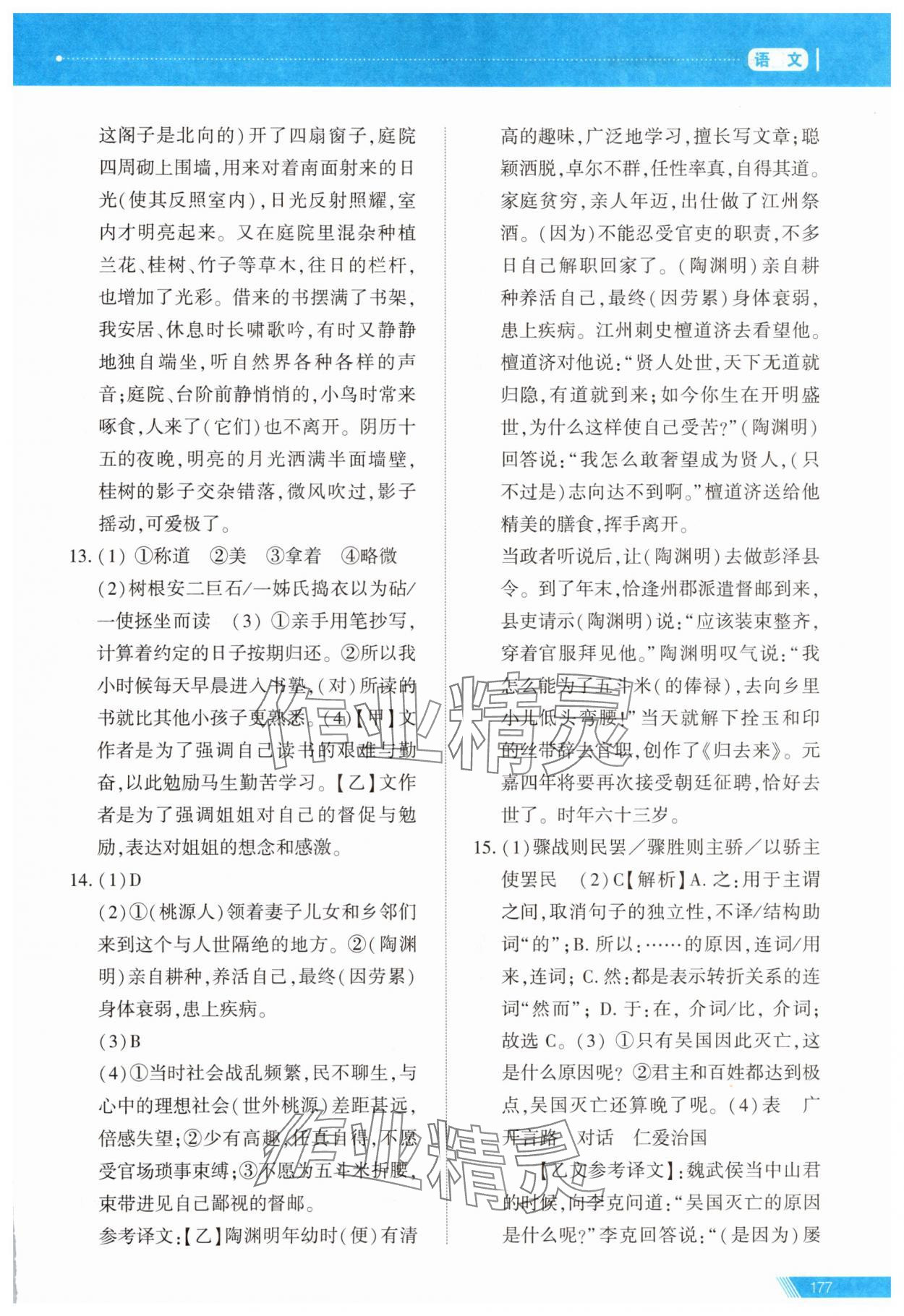 2025年資源與評價(jià)中考全程總復(fù)習(xí)九年級語文B版 參考答案第20頁