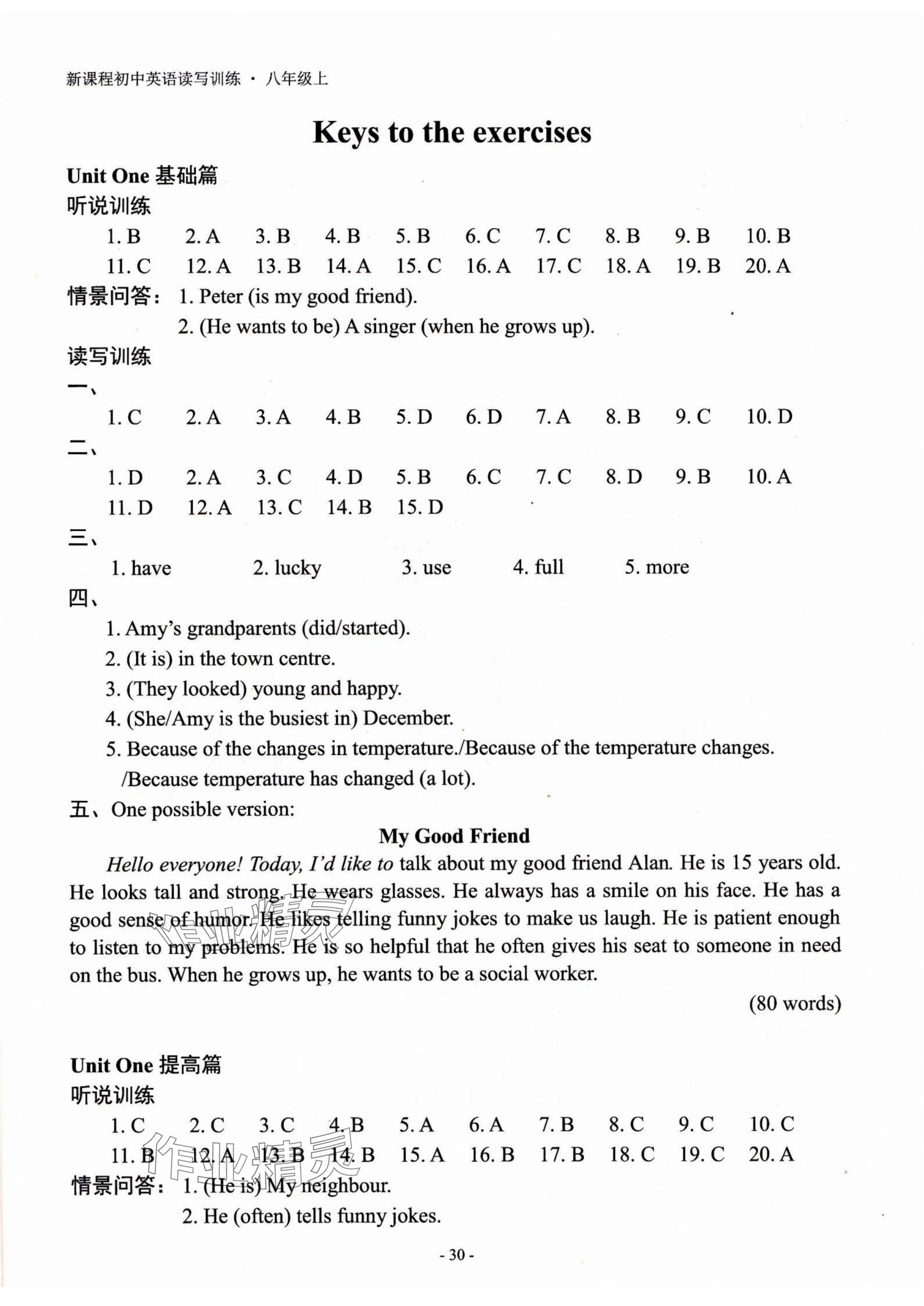 2024年新課程英語(yǔ)讀寫(xiě)訓(xùn)練八年級(jí)上冊(cè)譯林版 參考答案第1頁(yè)