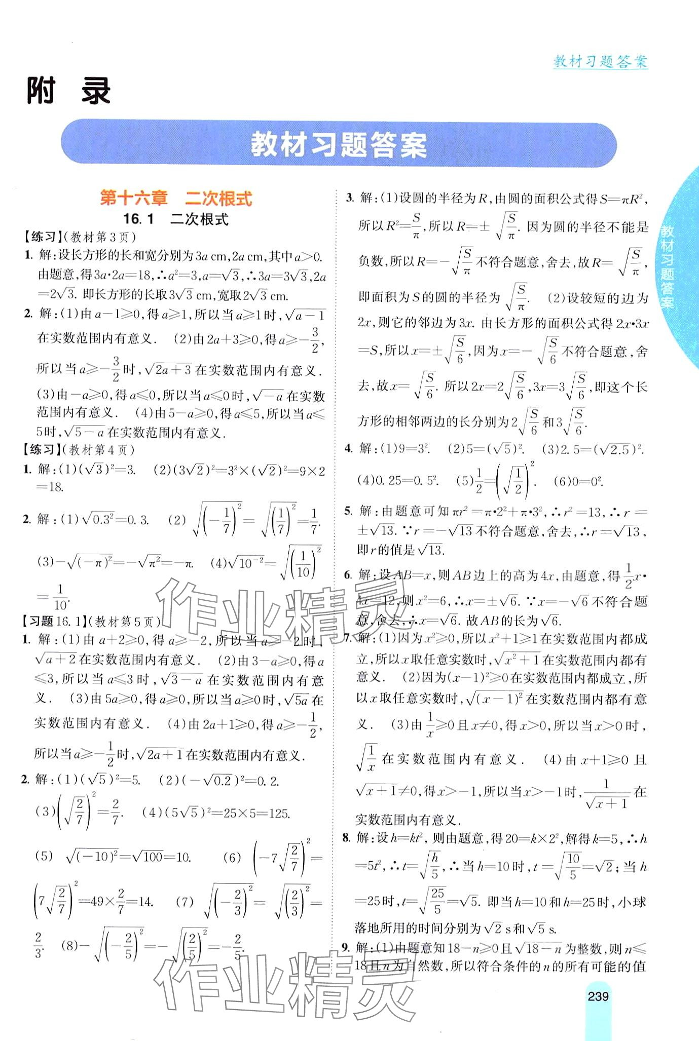 2024年尖子生學(xué)案八年級(jí)數(shù)學(xué)下冊(cè)人教版 第1頁(yè)