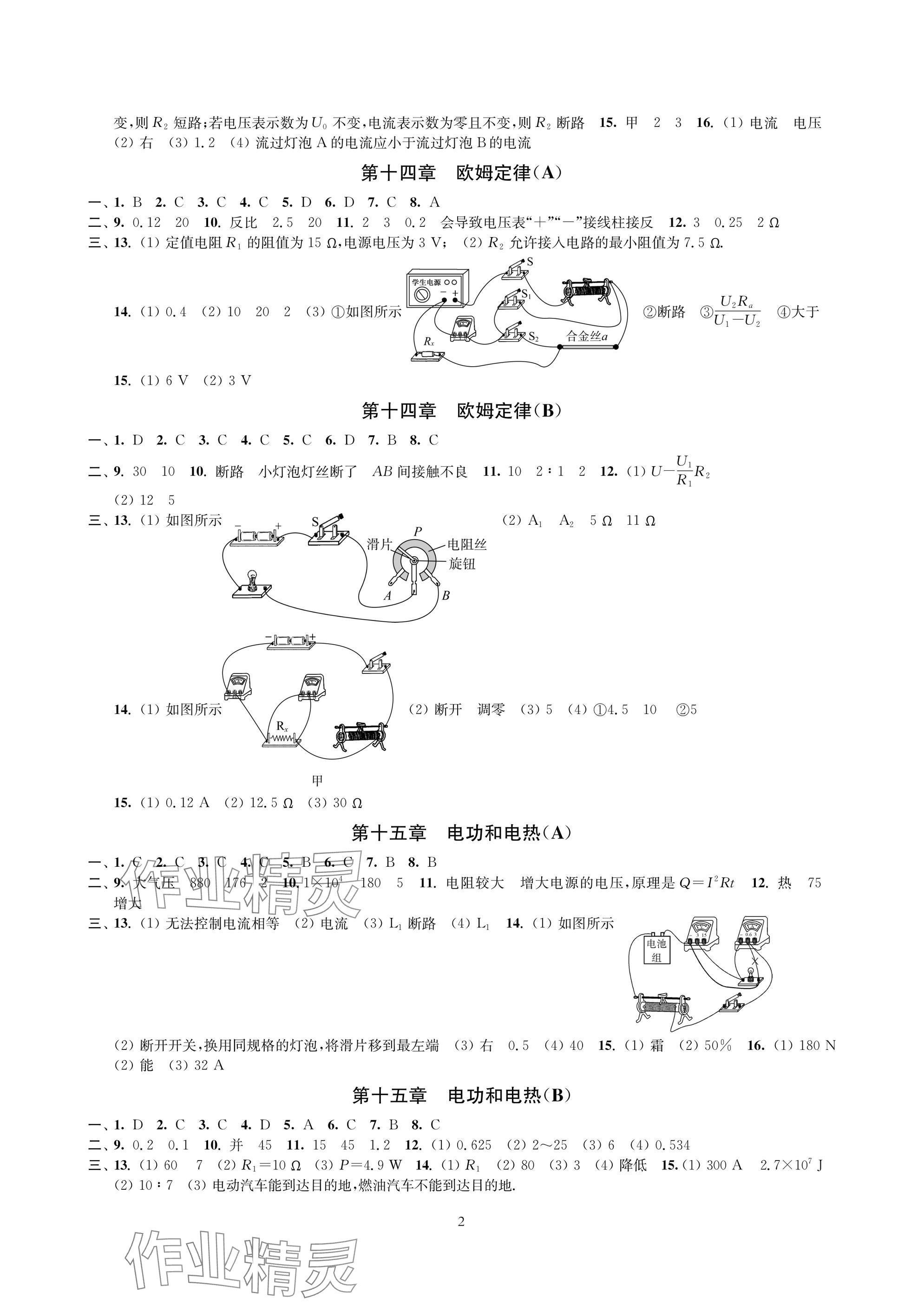 2025年层层递进九年级物理上册苏科版 参考答案第2页