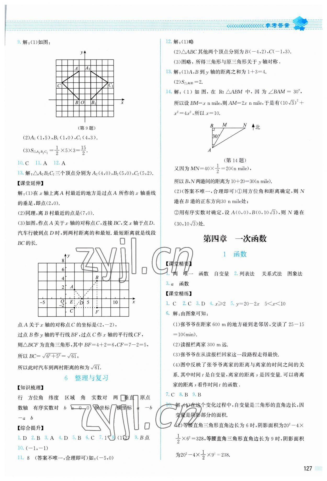 2023年課堂精練八年級數(shù)學(xué)上冊北師大版山西專版 參考答案第8頁