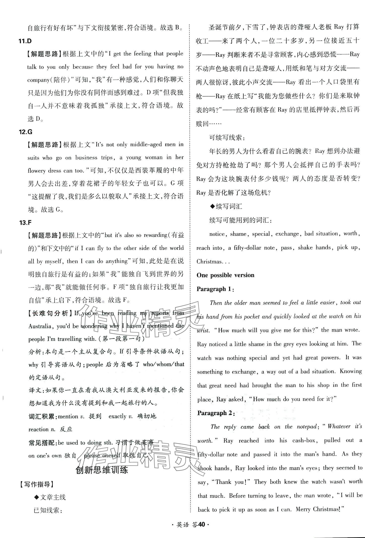 2024年考點測試卷高中英語 第44頁