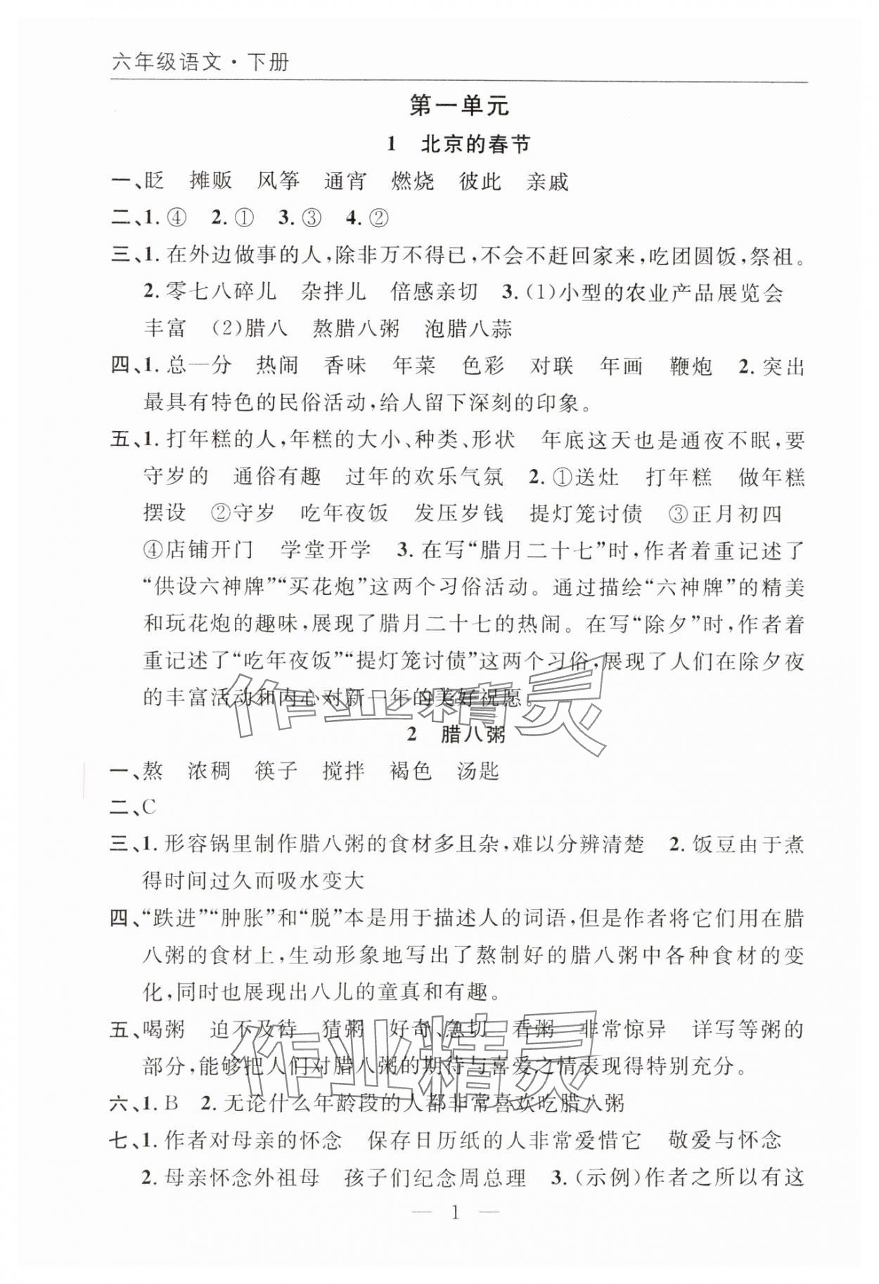 2025年优质课堂快乐成长六年级语文下册人教版 参考答案第1页