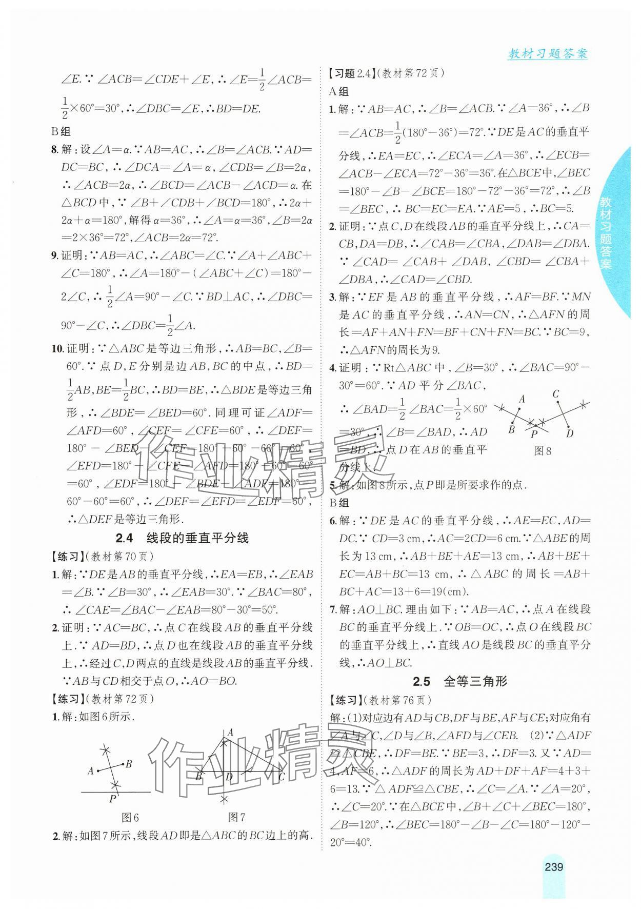 2024年教材课本八年级数学上册湘教版 第9页