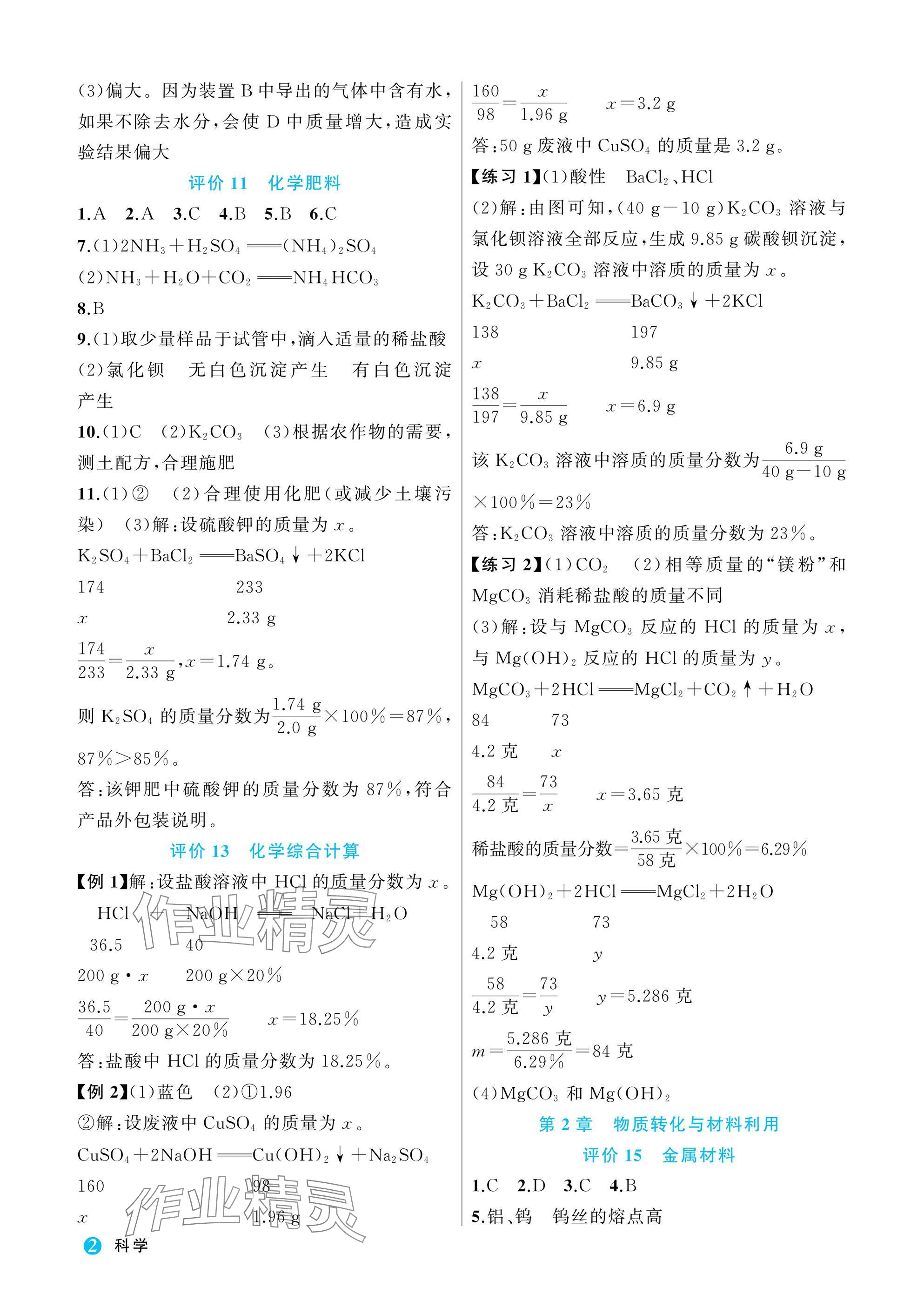 2025年名师面对面学科素养评价九年级科学全一册浙教版 参考答案第2页