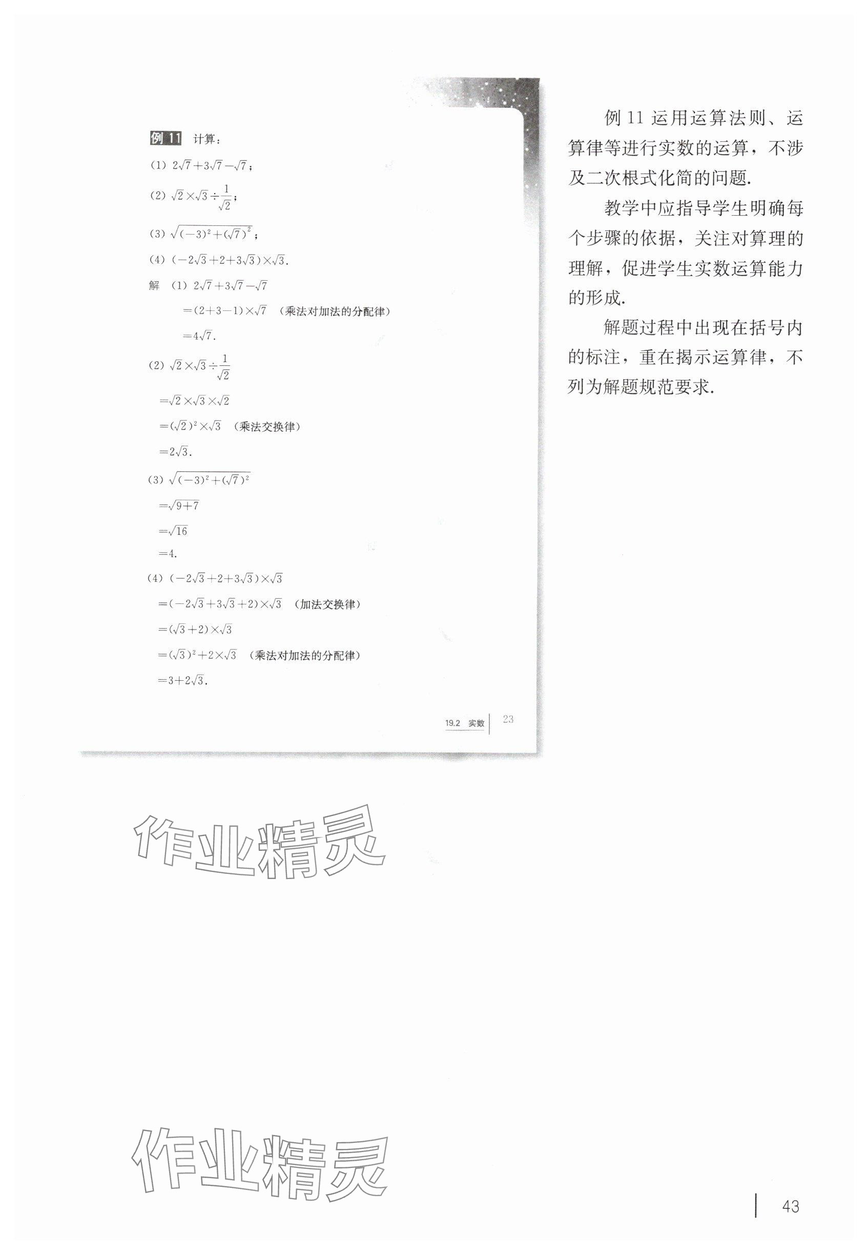 2025年教材课本八年级数学上册沪教版54制 参考答案第33页