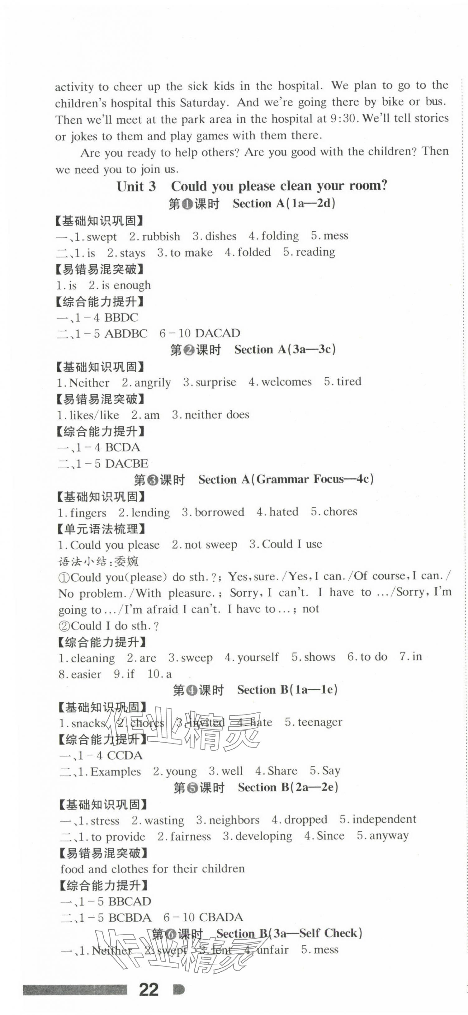 2025年全效學(xué)習(xí)學(xué)業(yè)評價方案八年級英語下冊人教版 第4頁