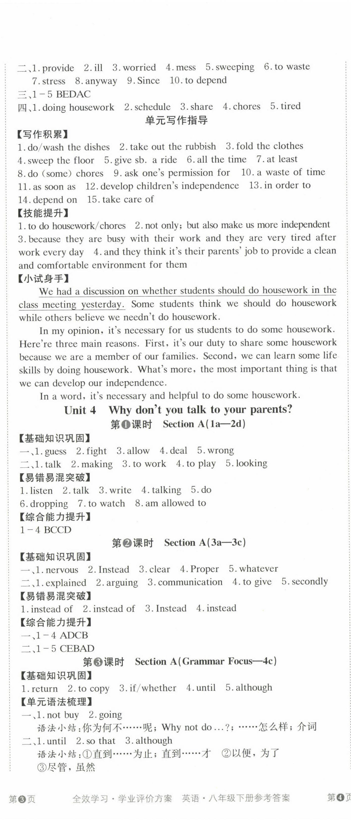 2025年全效學習學業(yè)評價方案八年級英語下冊人教版 第5頁