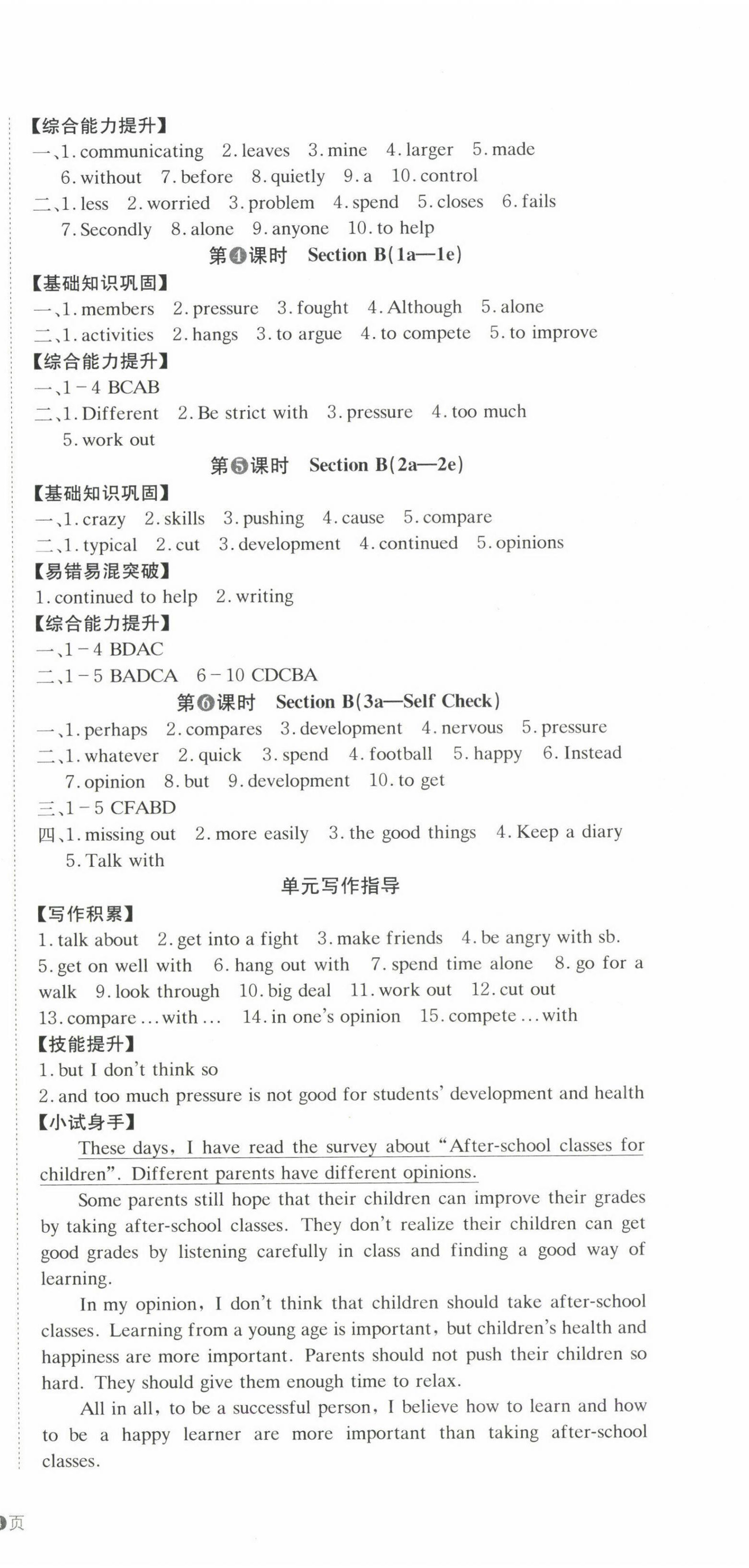 2025年全效學(xué)習(xí)學(xué)業(yè)評價方案八年級英語下冊人教版 第6頁