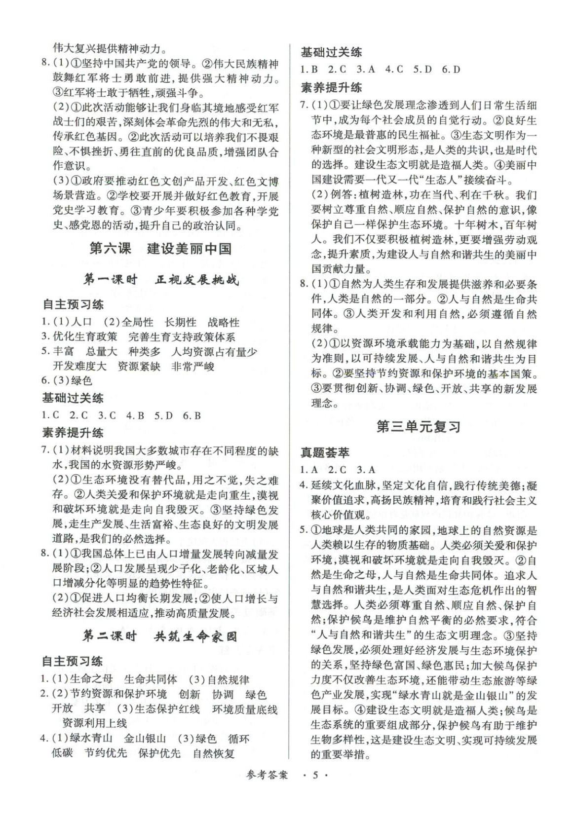 2025年新教材新评估九年级道德与法治全一册人教版&nbsp;第5页