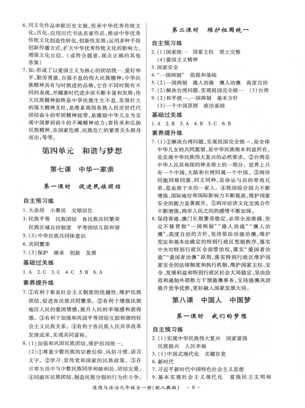 2025年新教材新评估九年级道德与法治全一册人教版&nbsp;第6页