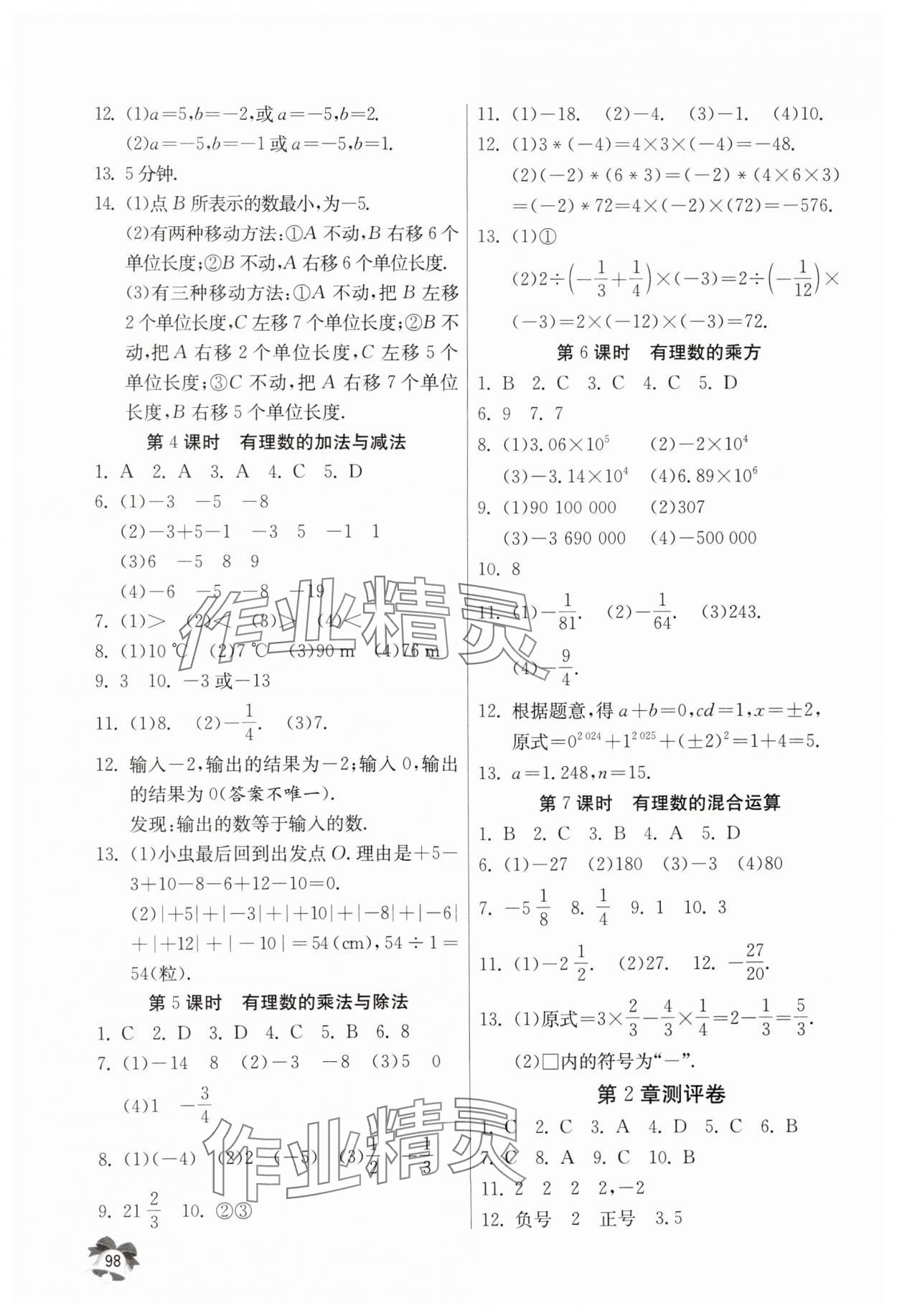 2025年快樂(lè)寒假吉林教育出版社七年級(jí)數(shù)學(xué) 第2頁(yè)