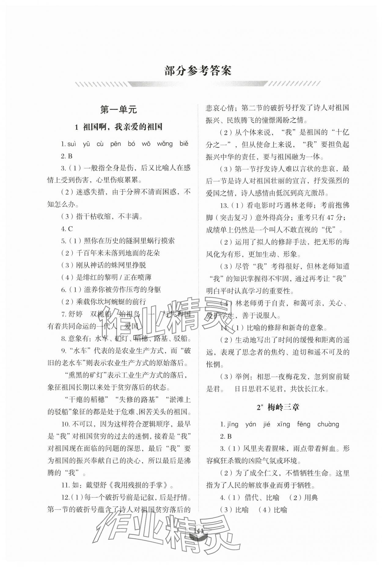 2025年同步练习册山东教育出版社九年级语文下册人教版五四制 第2页