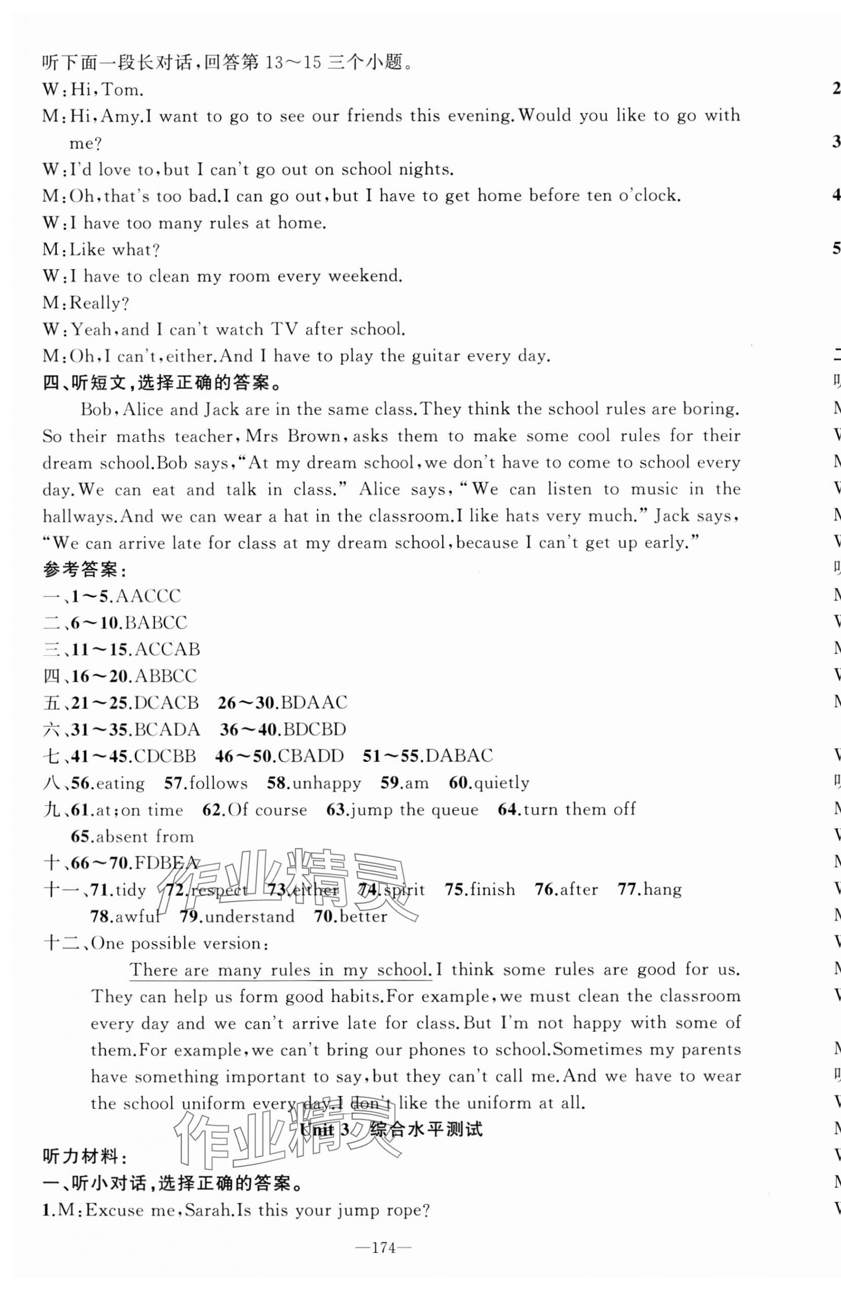 2025年黃岡100分闖關(guān)七年級(jí)英語(yǔ)下冊(cè)人教版 第16頁(yè)