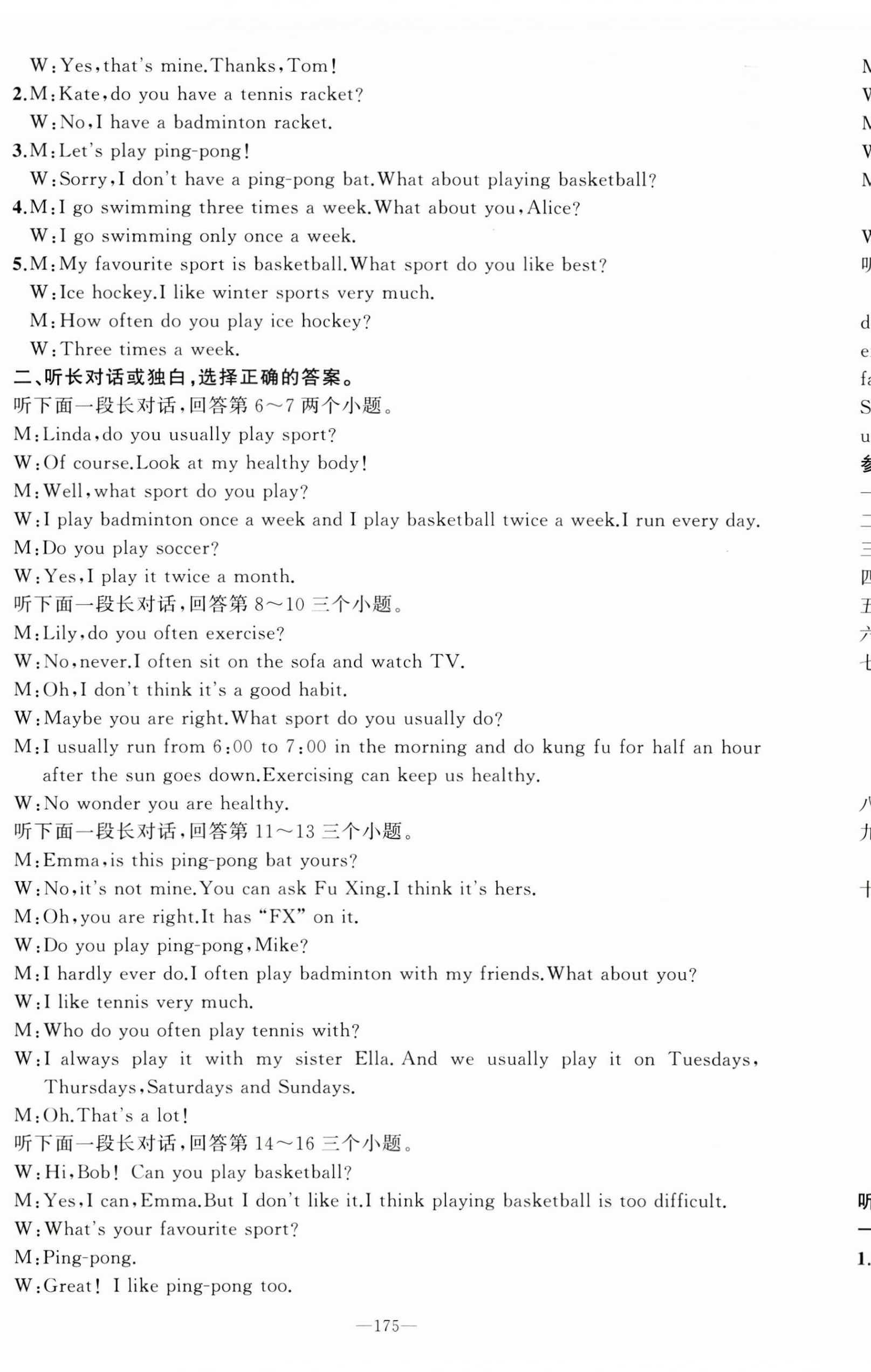2025年黃岡100分闖關(guān)七年級(jí)英語(yǔ)下冊(cè)人教版 第17頁(yè)