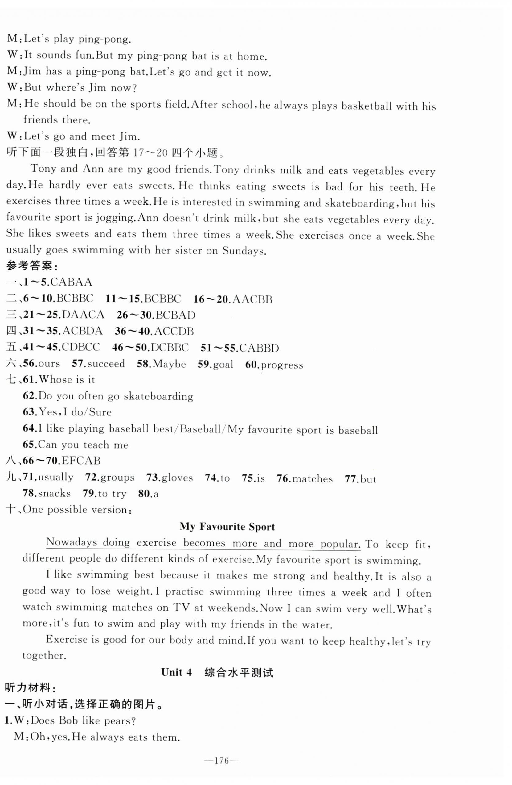 2025年黃岡100分闖關(guān)七年級英語下冊人教版 第18頁