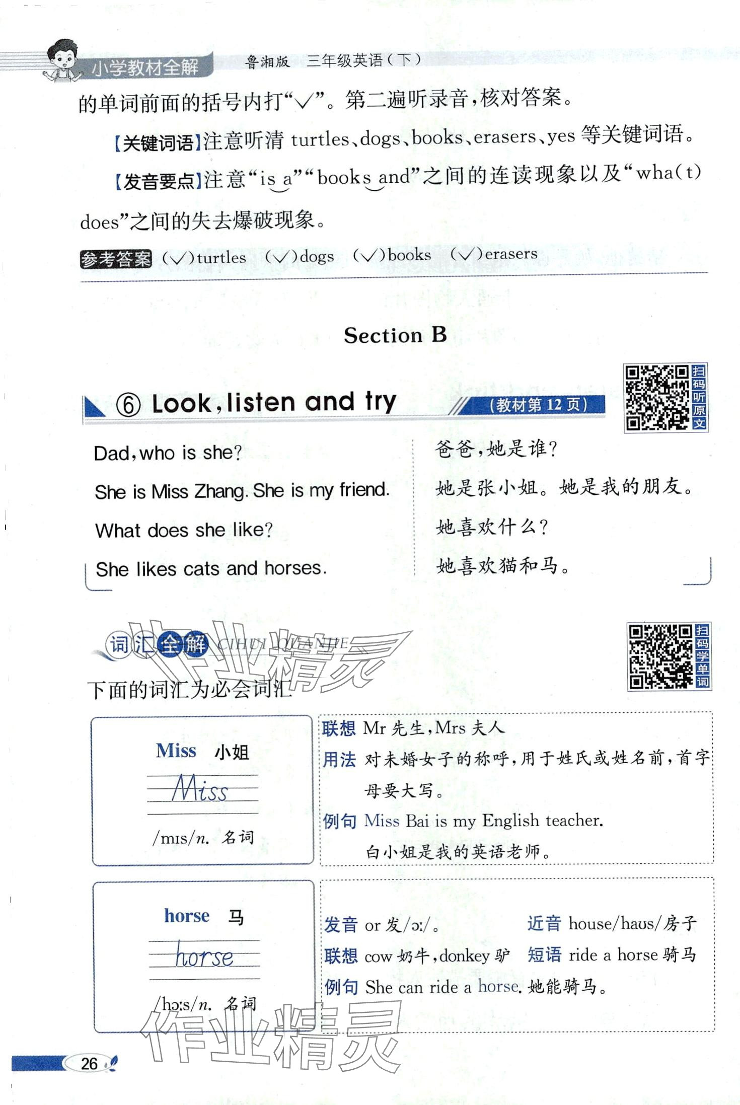2024年教材課本三年級英語下冊湘魯教版 第26頁