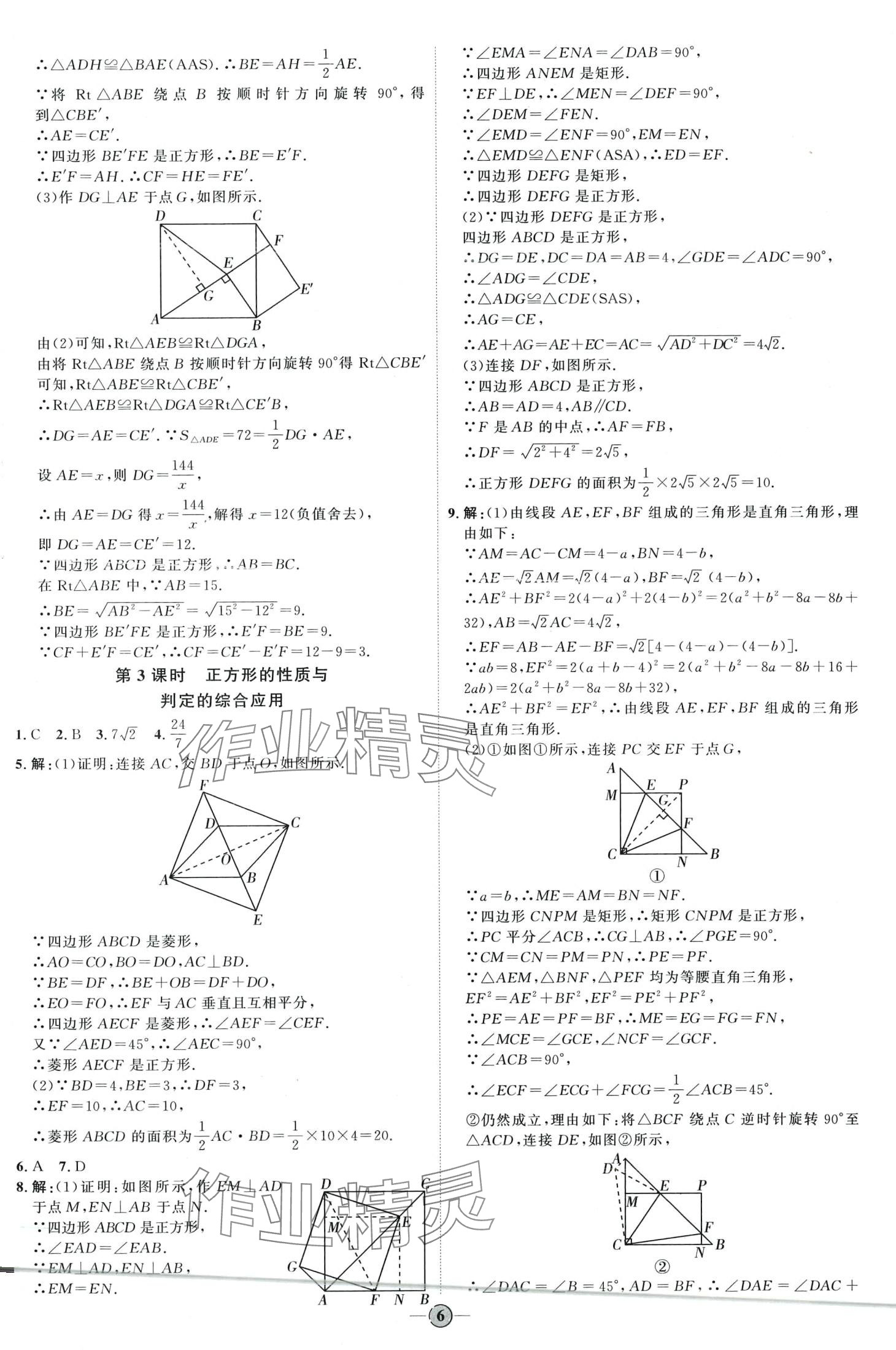 2024年優(yōu)加學(xué)案課時(shí)通八年級(jí)數(shù)學(xué)下冊(cè)魯教版 第6頁(yè)