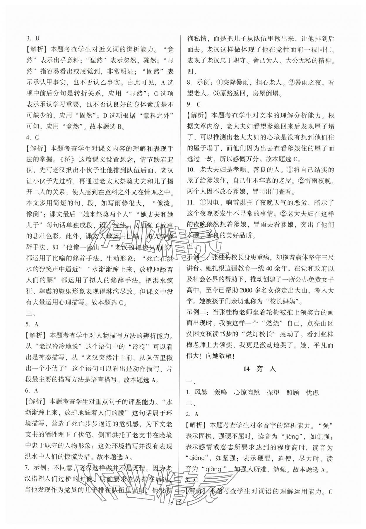 2025年趣味语文六年级上册人教版 第16页