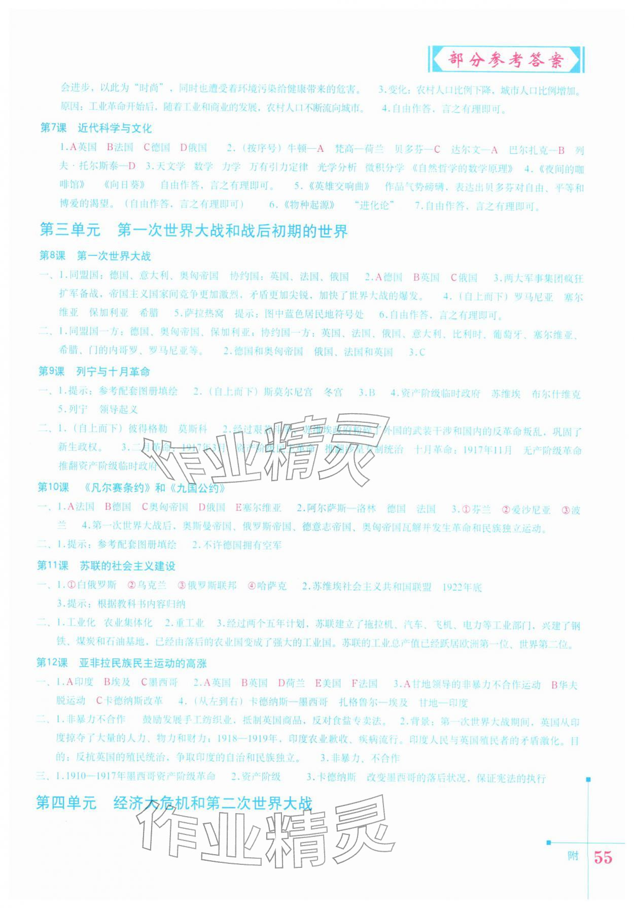 2026年填充图册星球地图出版社九年级历史下册人教版江苏专版&nbsp;参考答案第2页