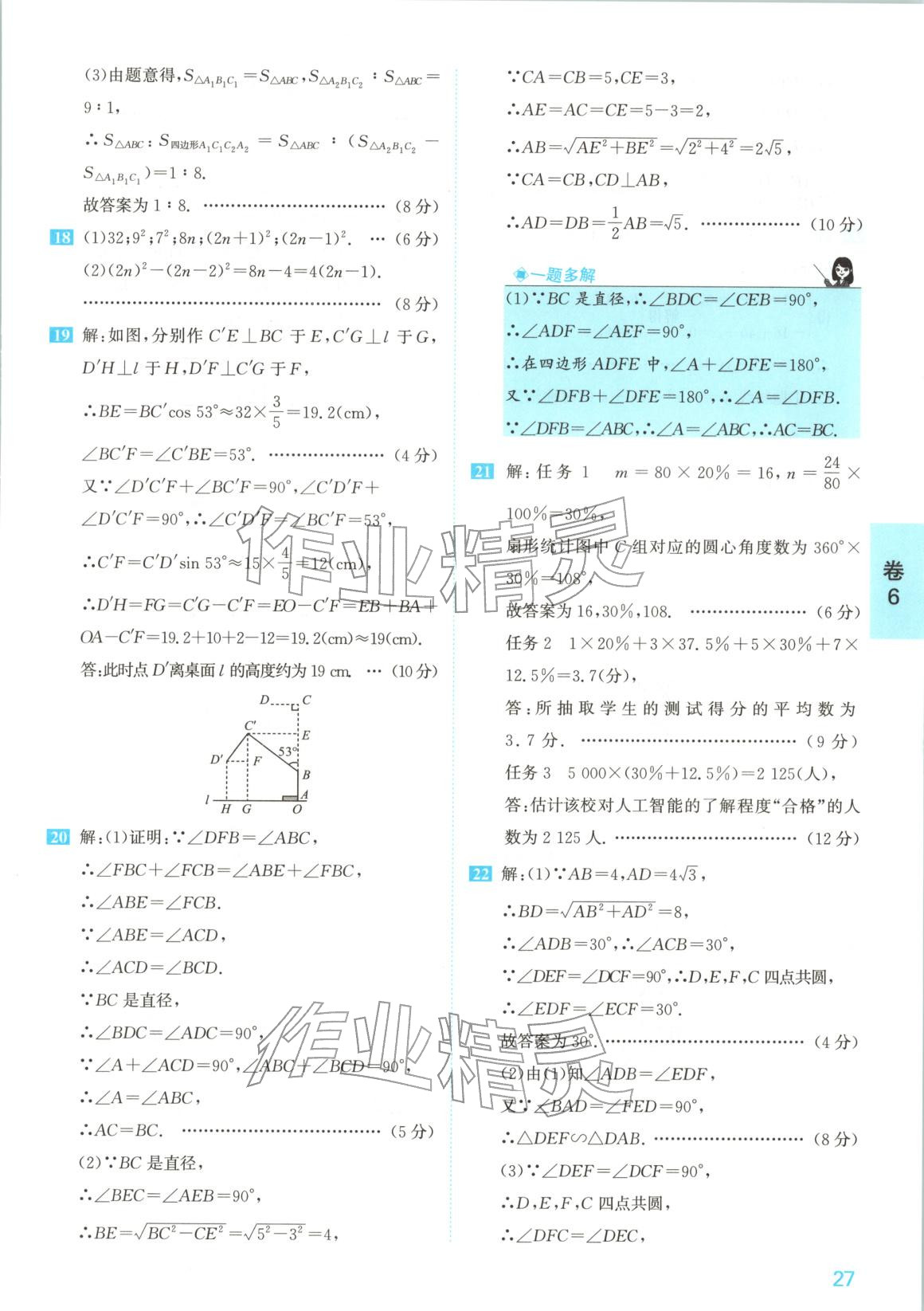 2026年1号卷中考试题精编九年级数学安徽专版&nbsp;参考答案第27页